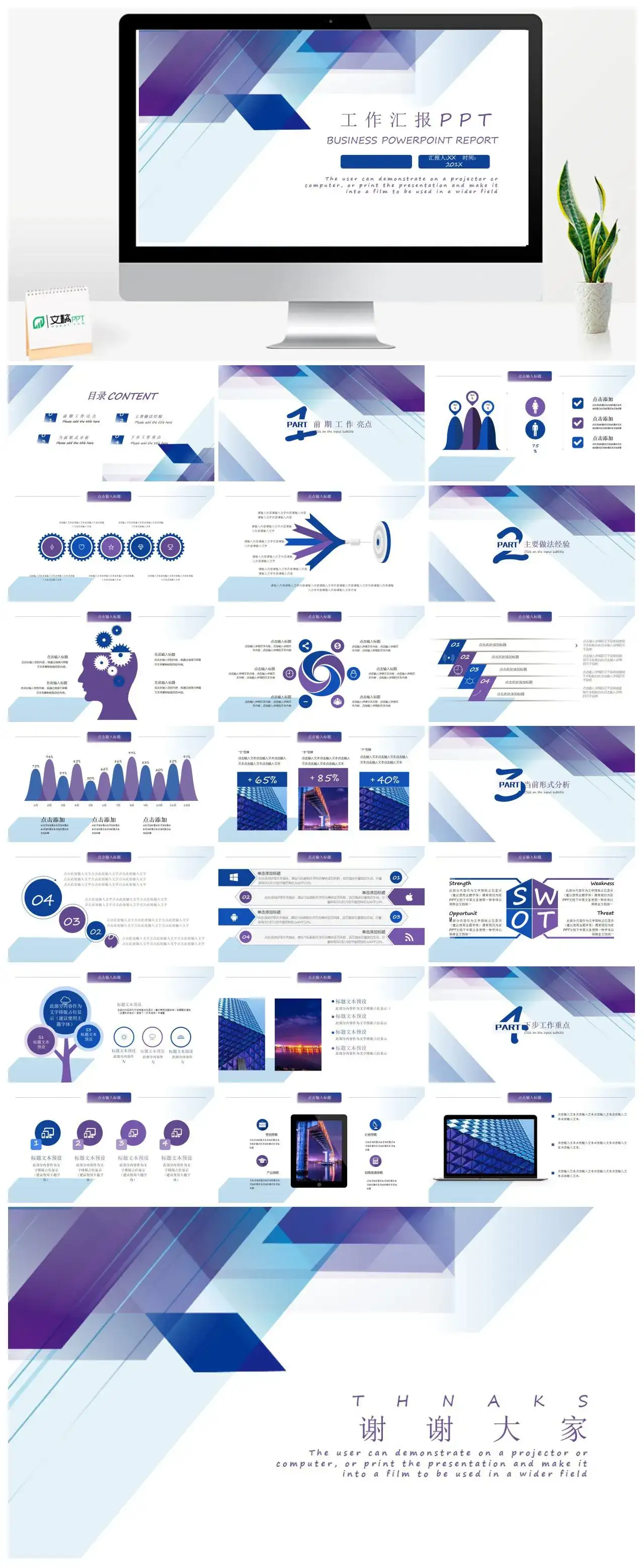简约工作汇报幻灯片