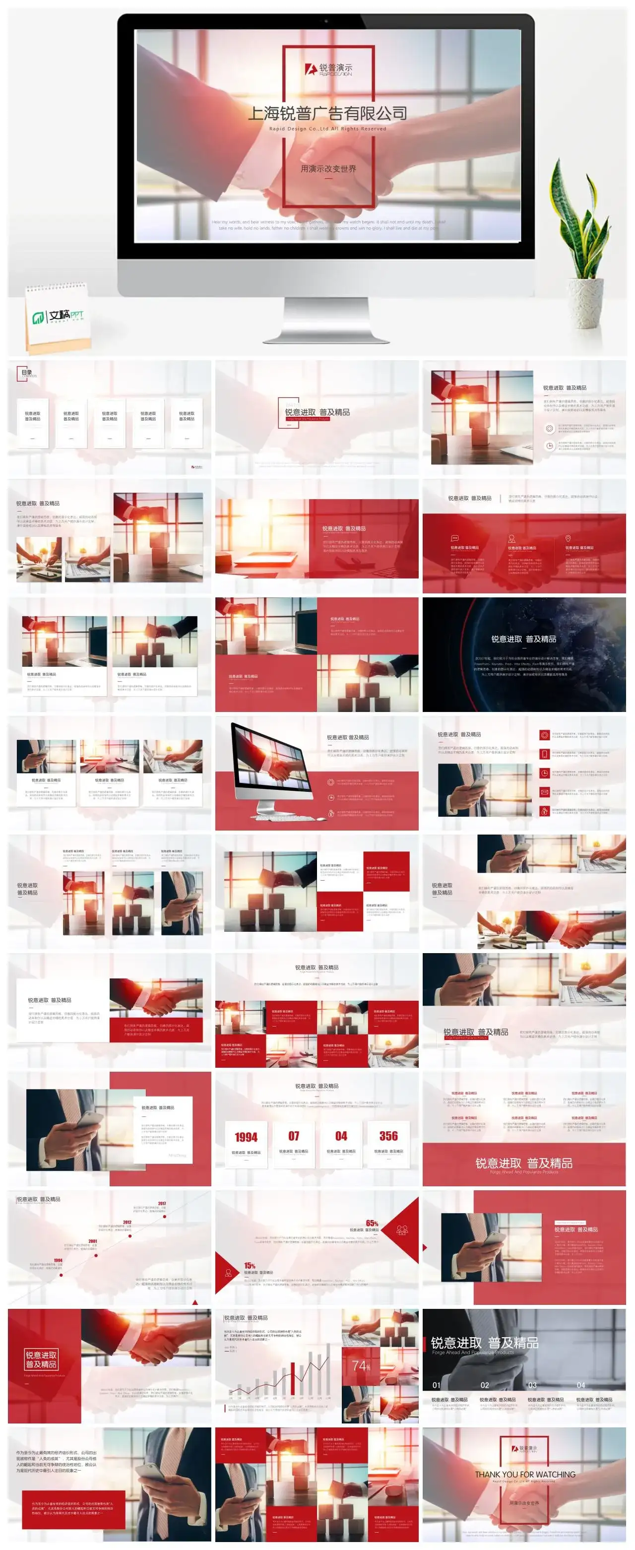 红色商务汇报答辩展示PPT模板幻灯片