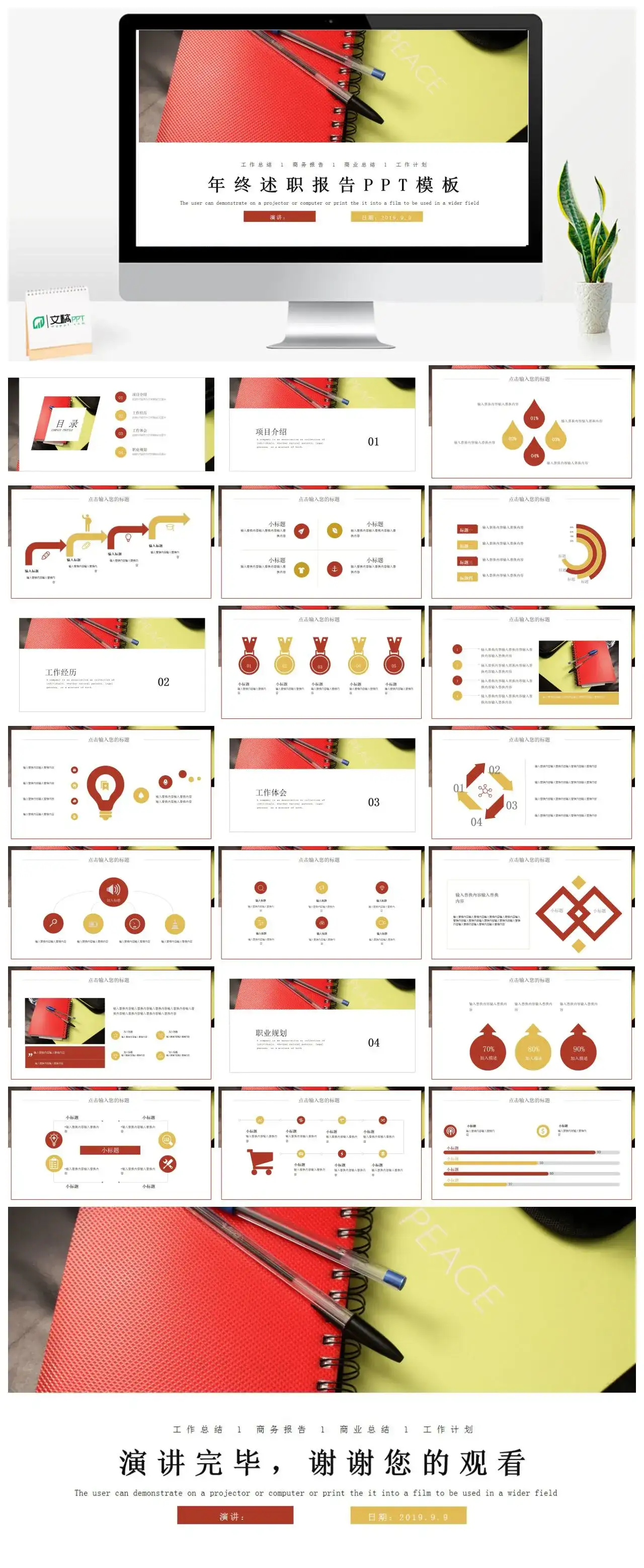 简约时尚年终述职报告PPT模板幻灯片