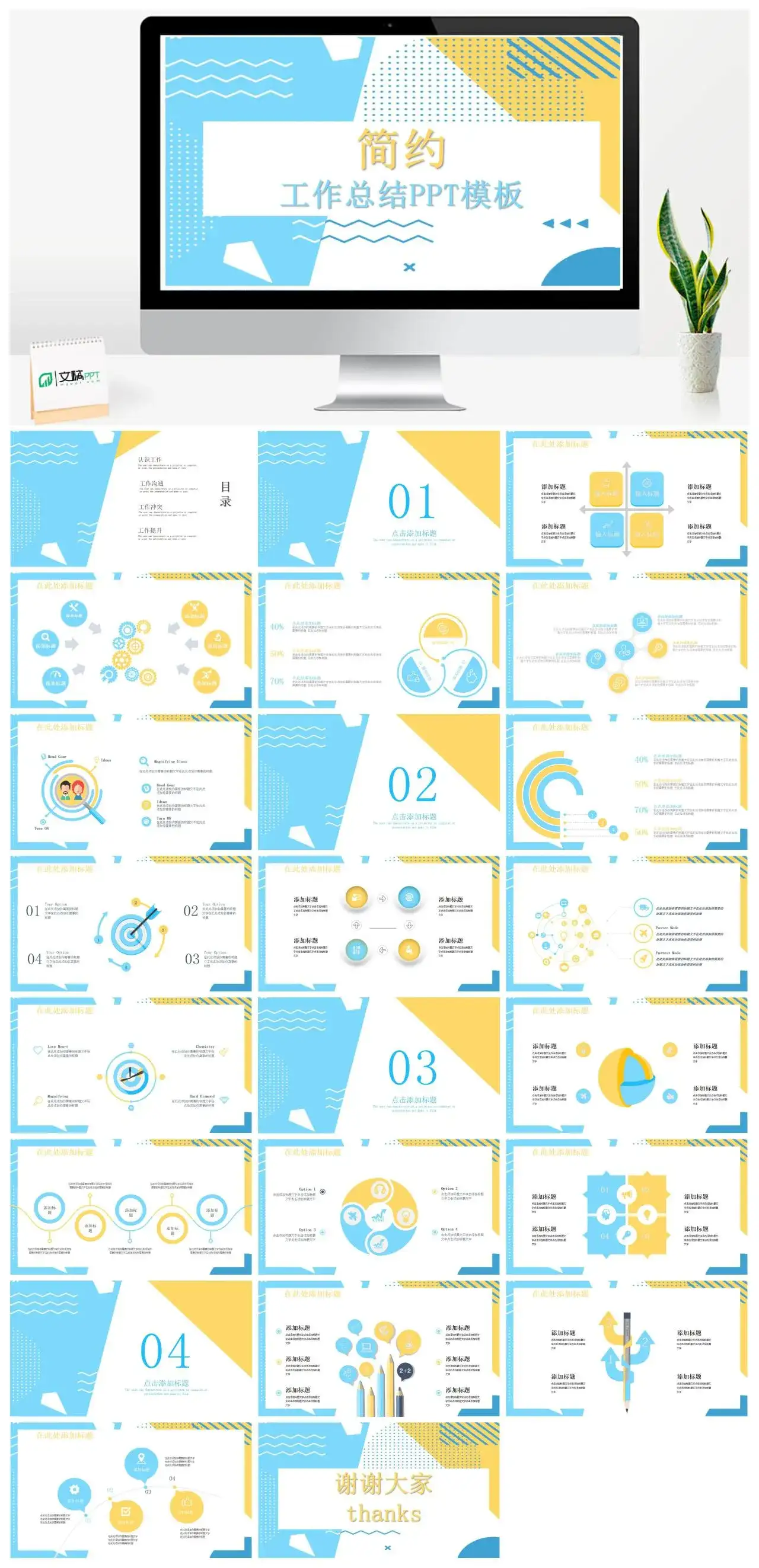 简约工作总结PPT模板幻灯片