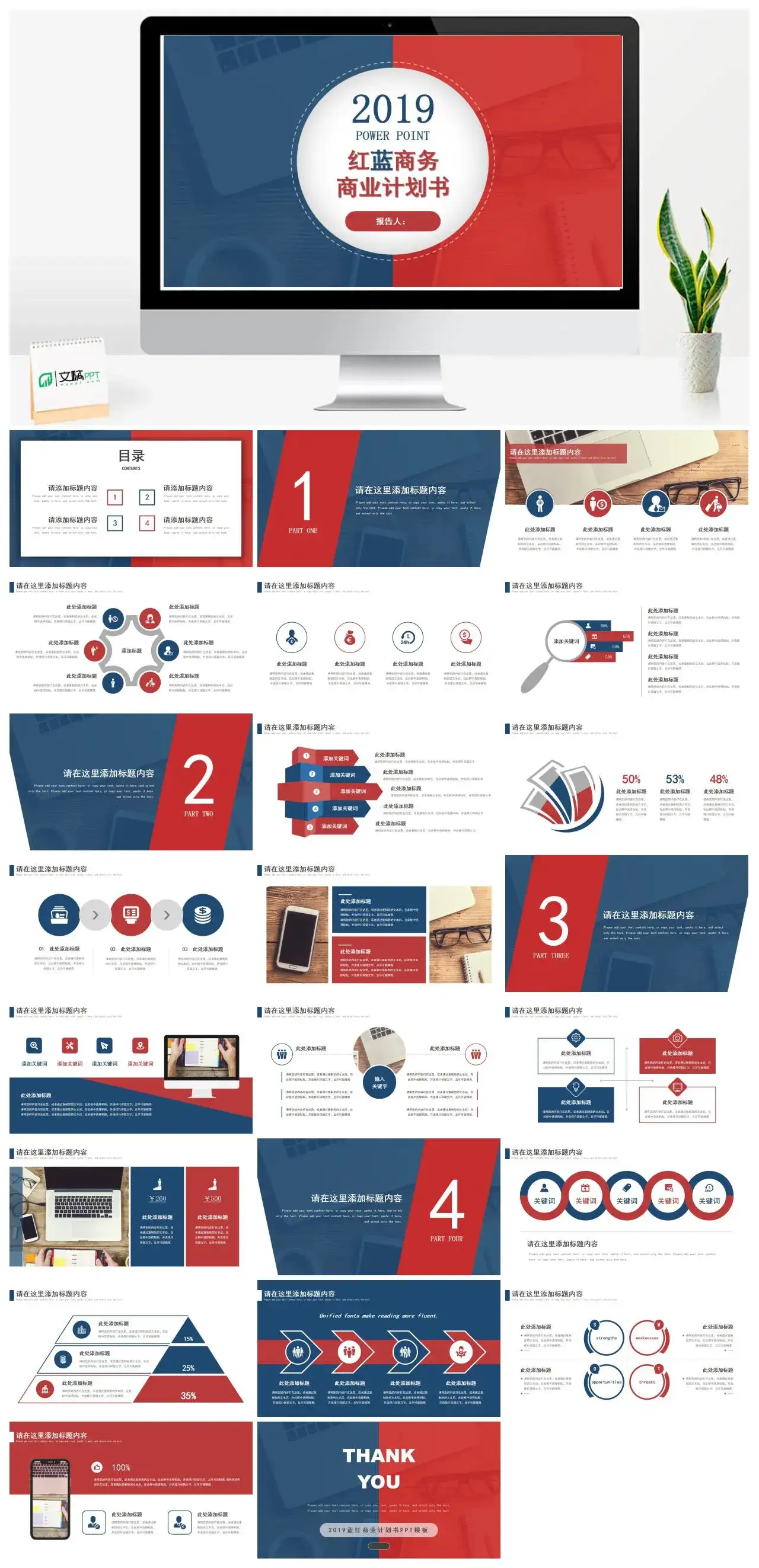 红蓝大气商业计划书PPT模板幻灯片