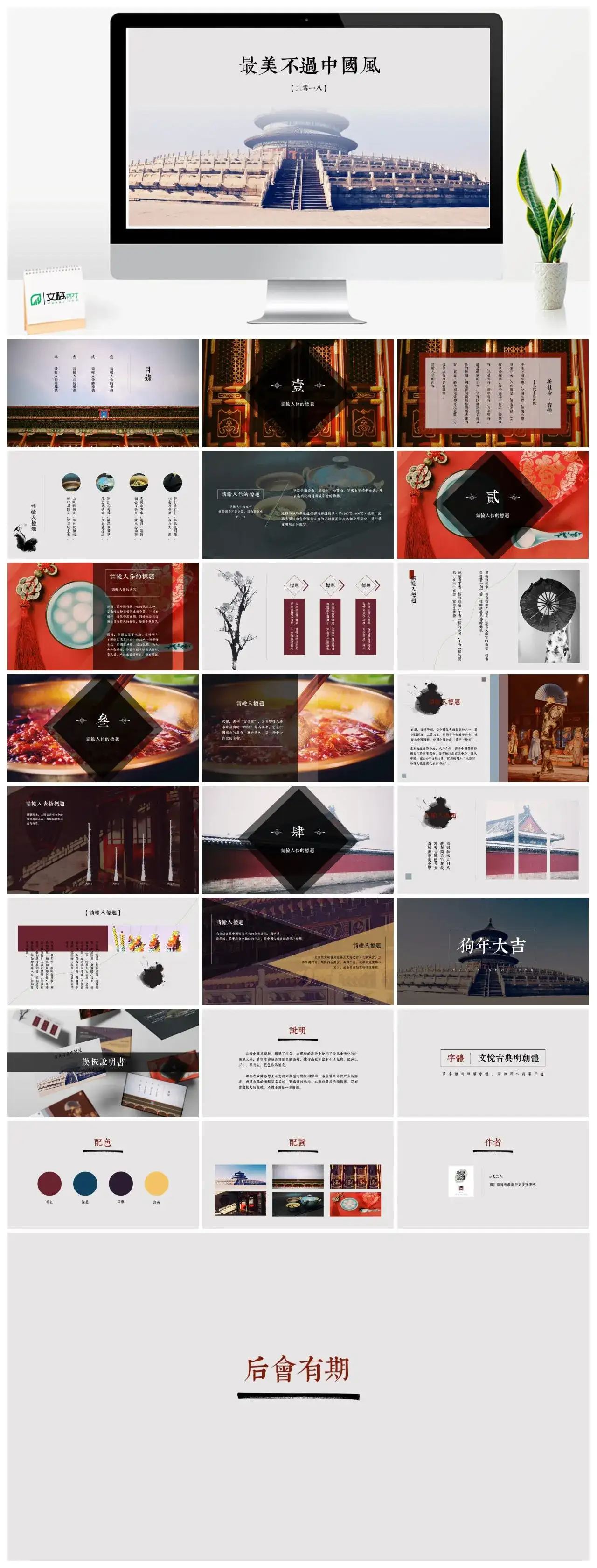 红色古典中国风模板幻灯片