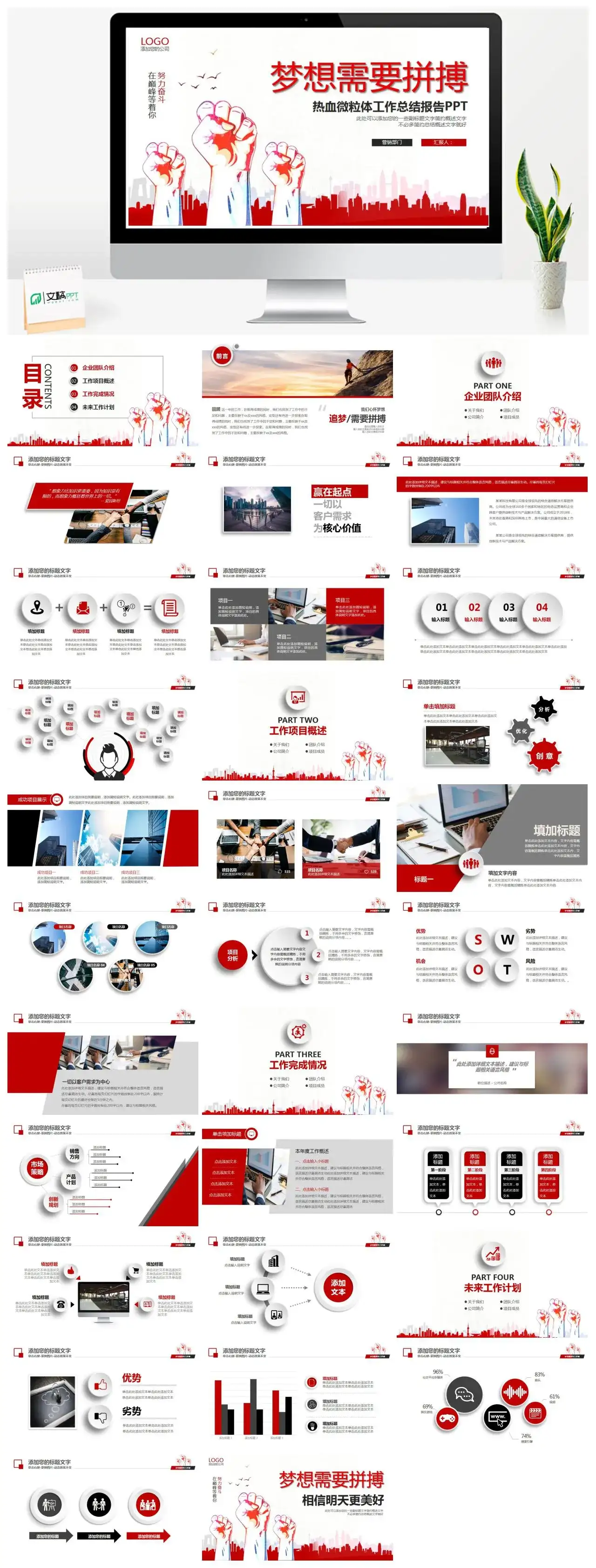 红色追梦微立体幻灯片