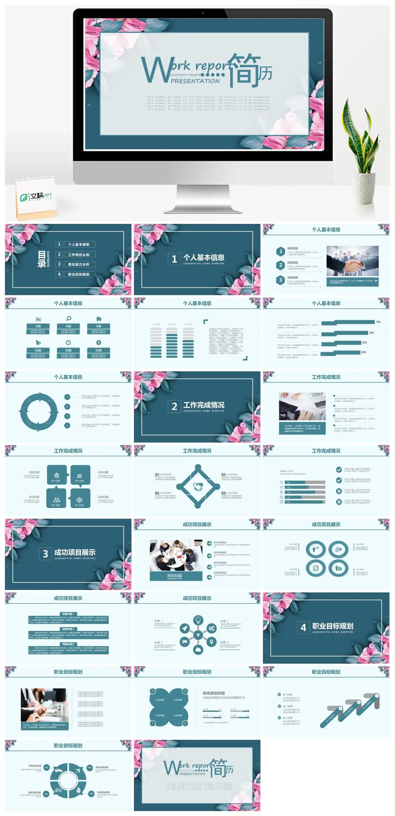 简约小清新通用个人简历介绍PPT模板幻灯片