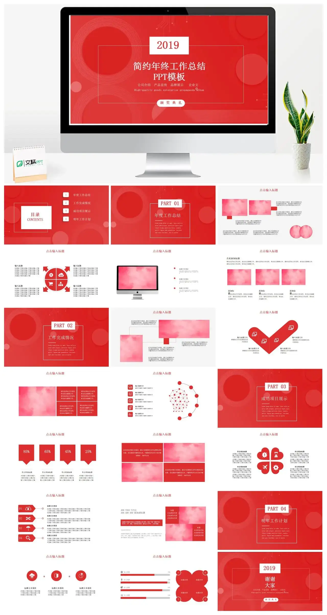 简约年终总结PPT模板幻灯片