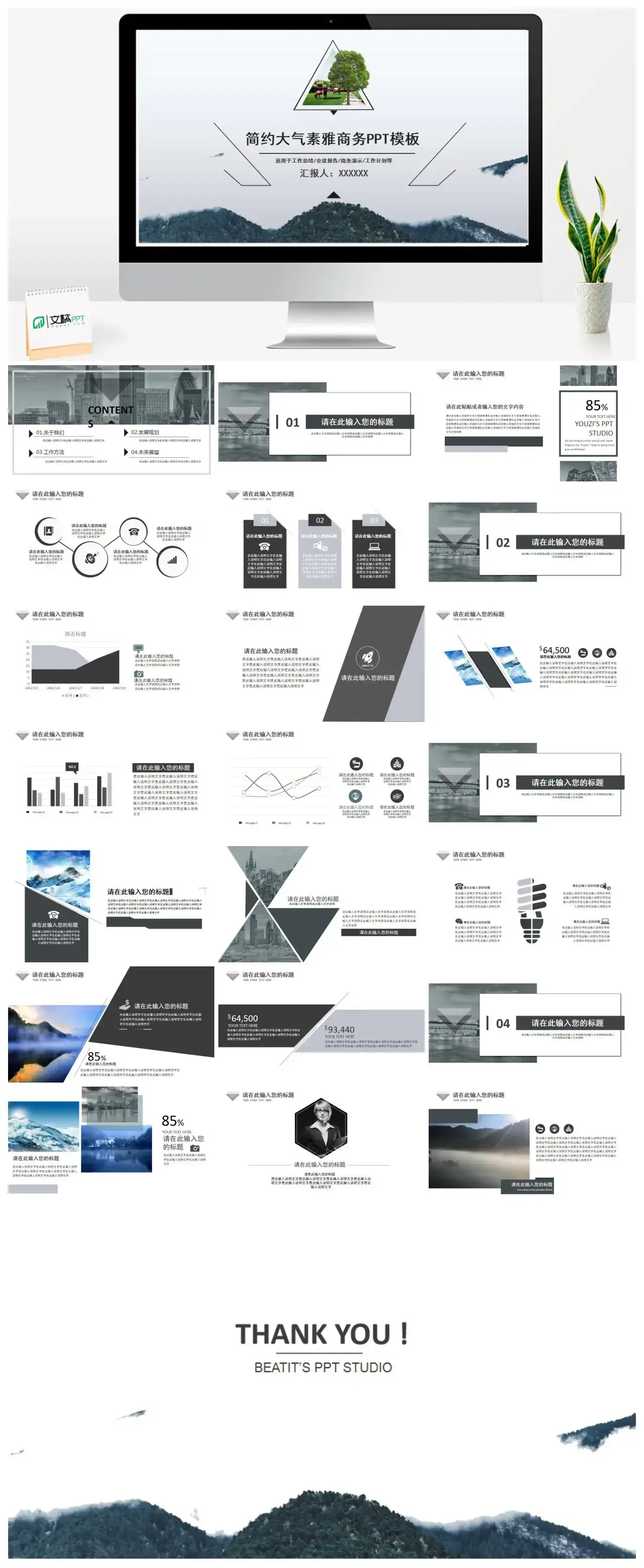 简约大气素雅商务PPT模板幻灯片