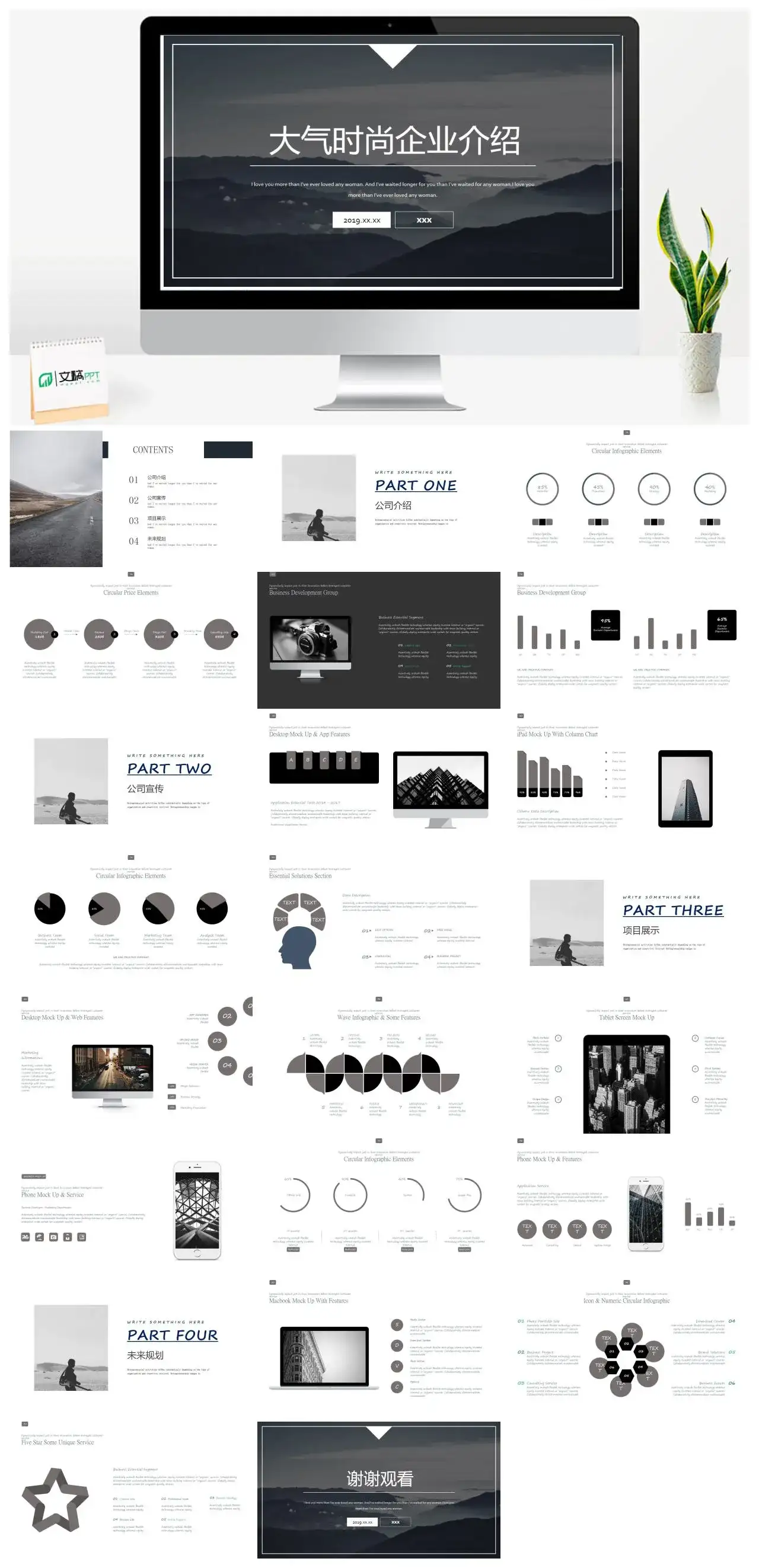 简约大气时尚企业介绍PPT模板幻灯片