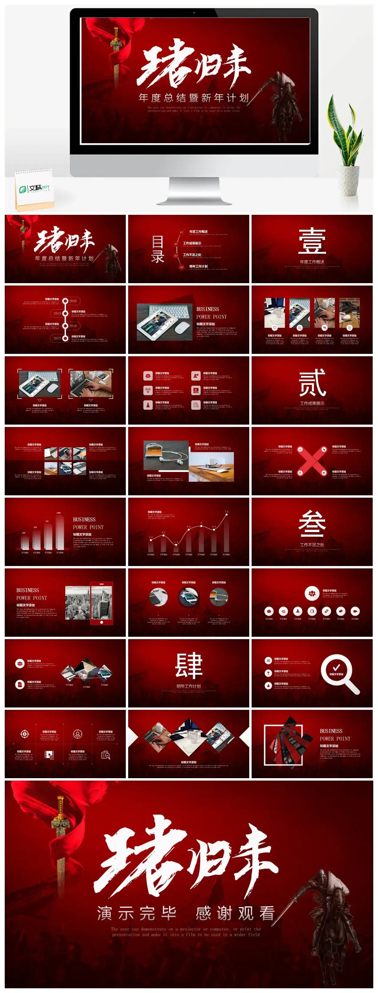王者归来大气红色年终商务年终总结PPT模板幻灯片