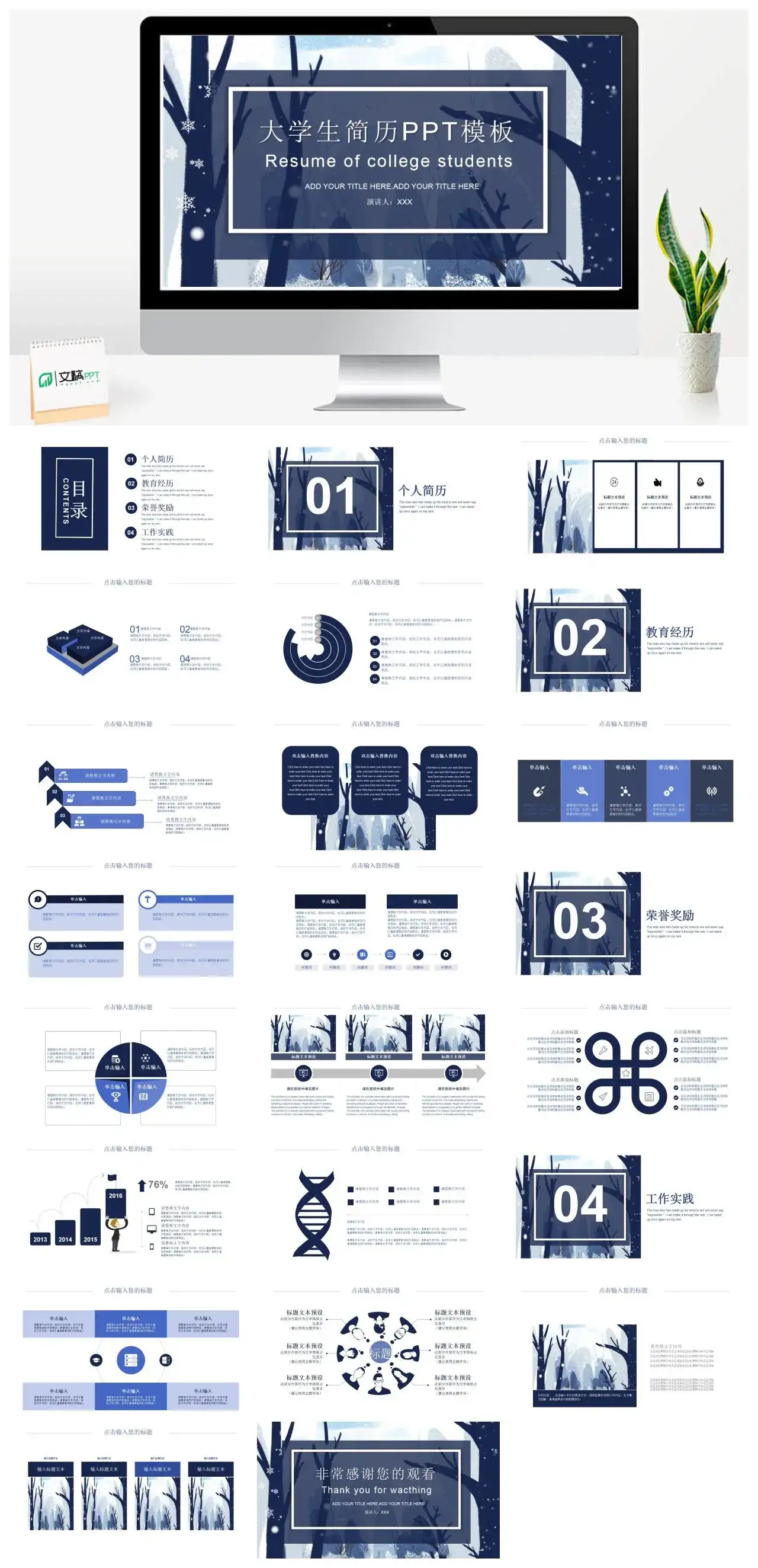 简约大学生个人简历PPT模板幻灯片