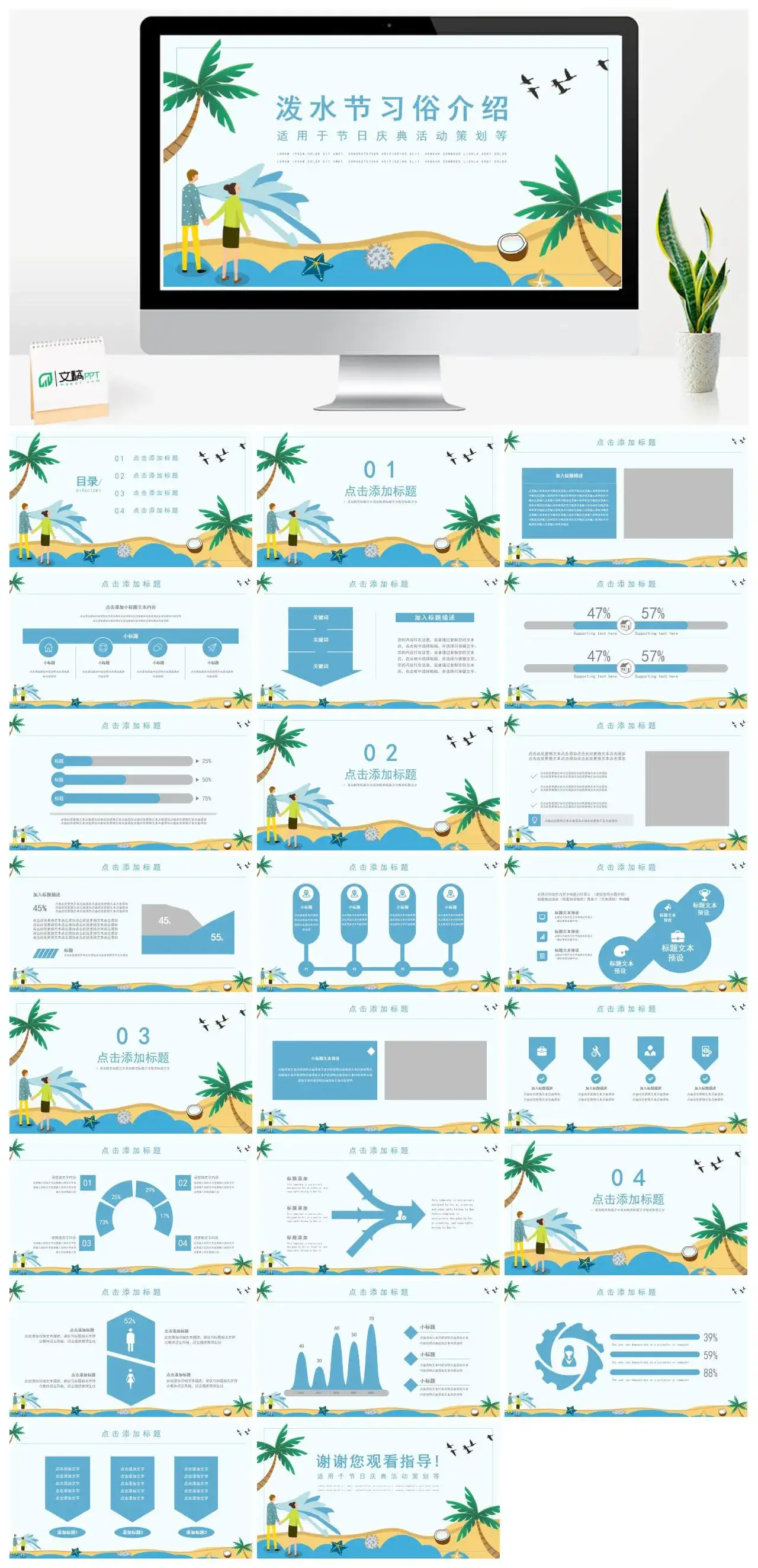 清新简约风泼水节介绍PPT模板幻灯片