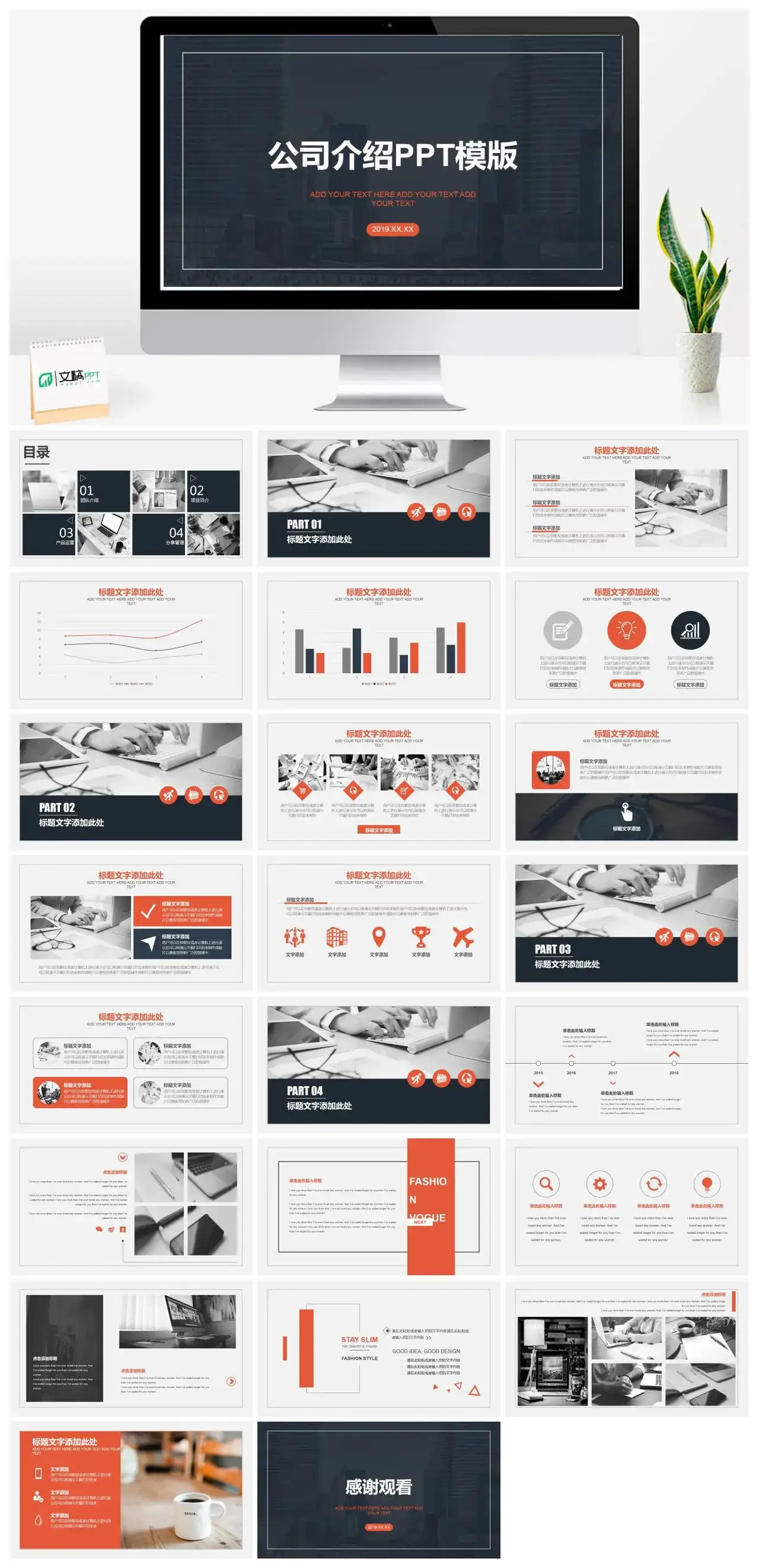 简约创意公司介绍PPT模板幻灯片