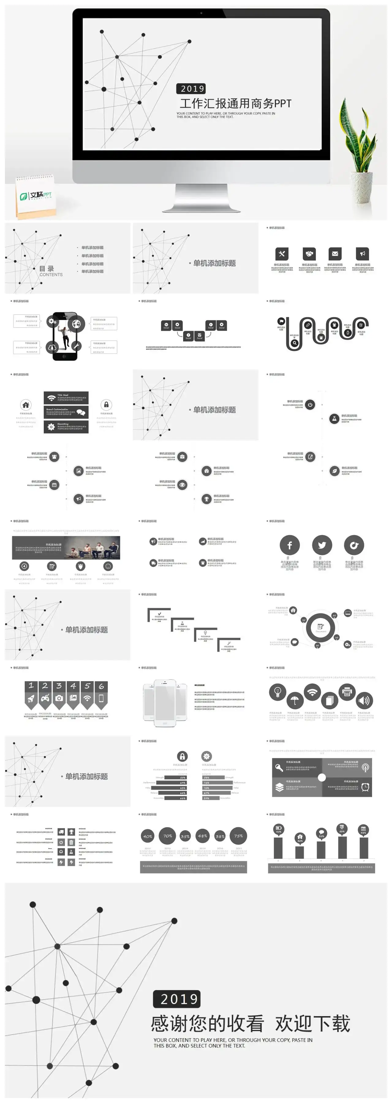 点线创意工作汇报商务PPT模板幻灯片