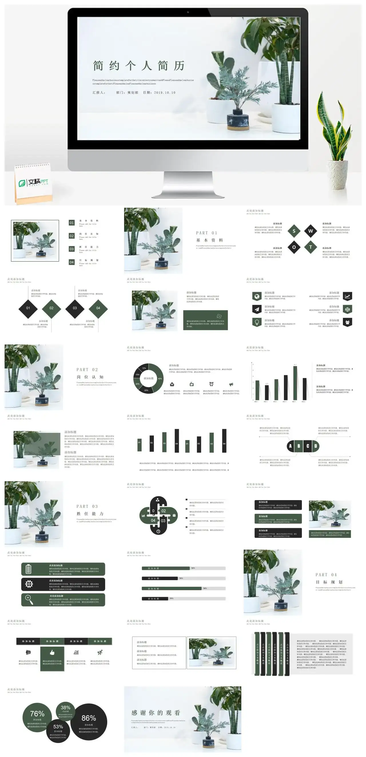 简约个人简历模板幻灯片