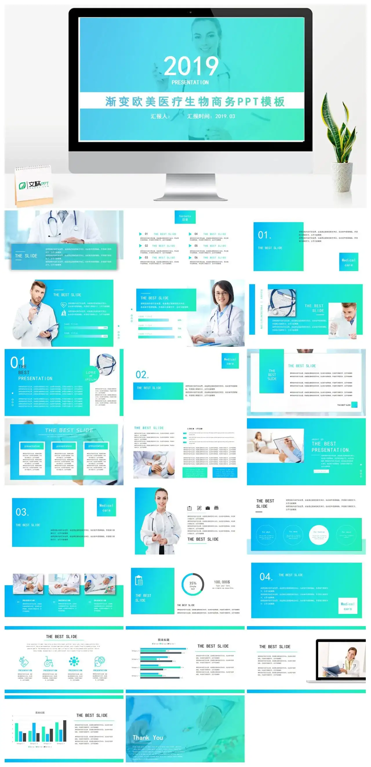 欧美医疗生物科技手术商务PPT模板幻灯片