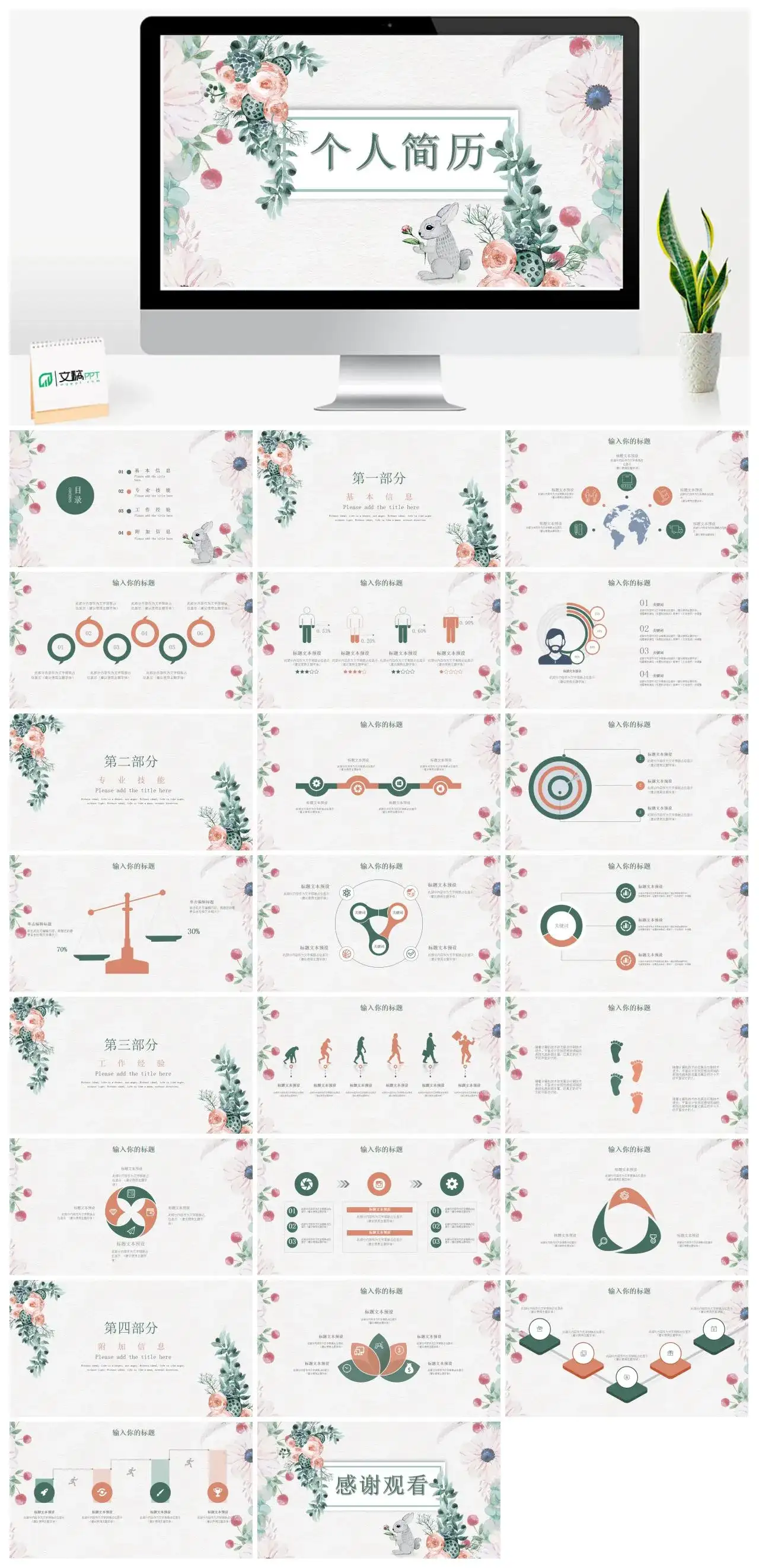 清新简约个人简历PPT模板幻灯片