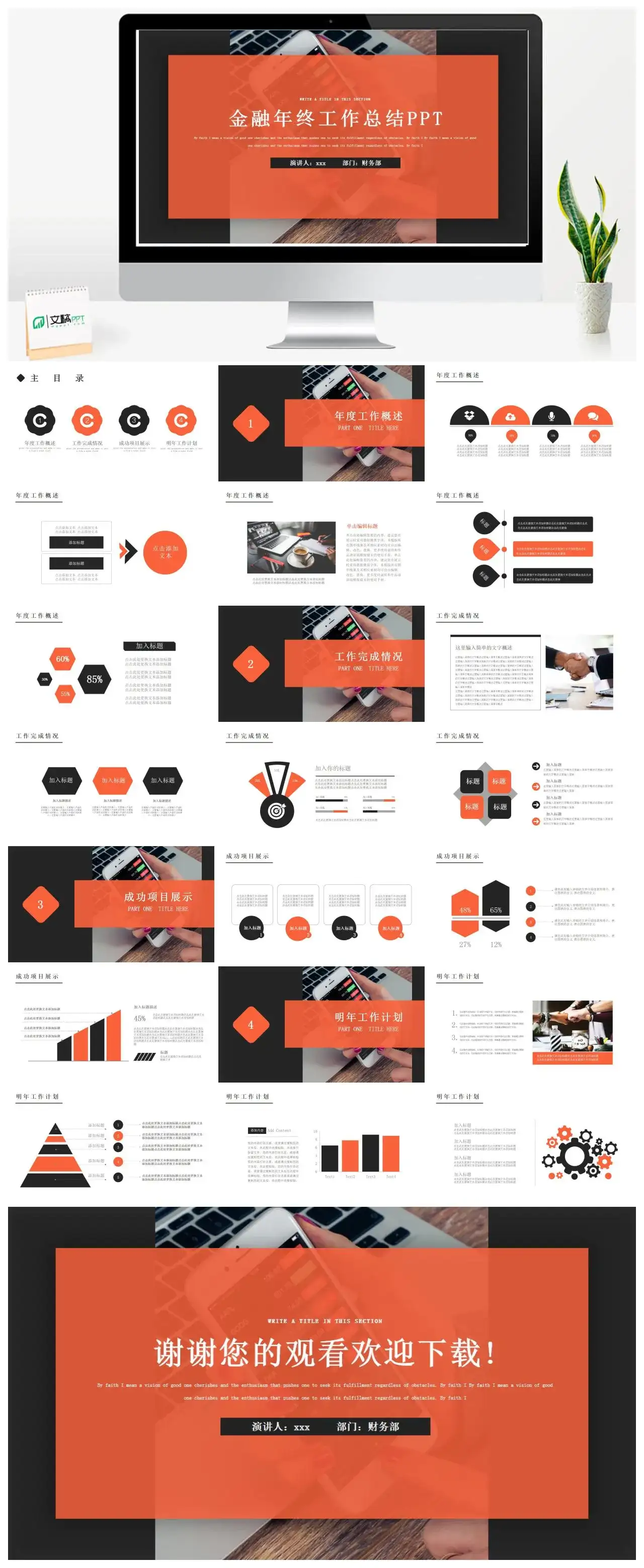 橙黑商务金融年终工作总结PPT模板幻灯片