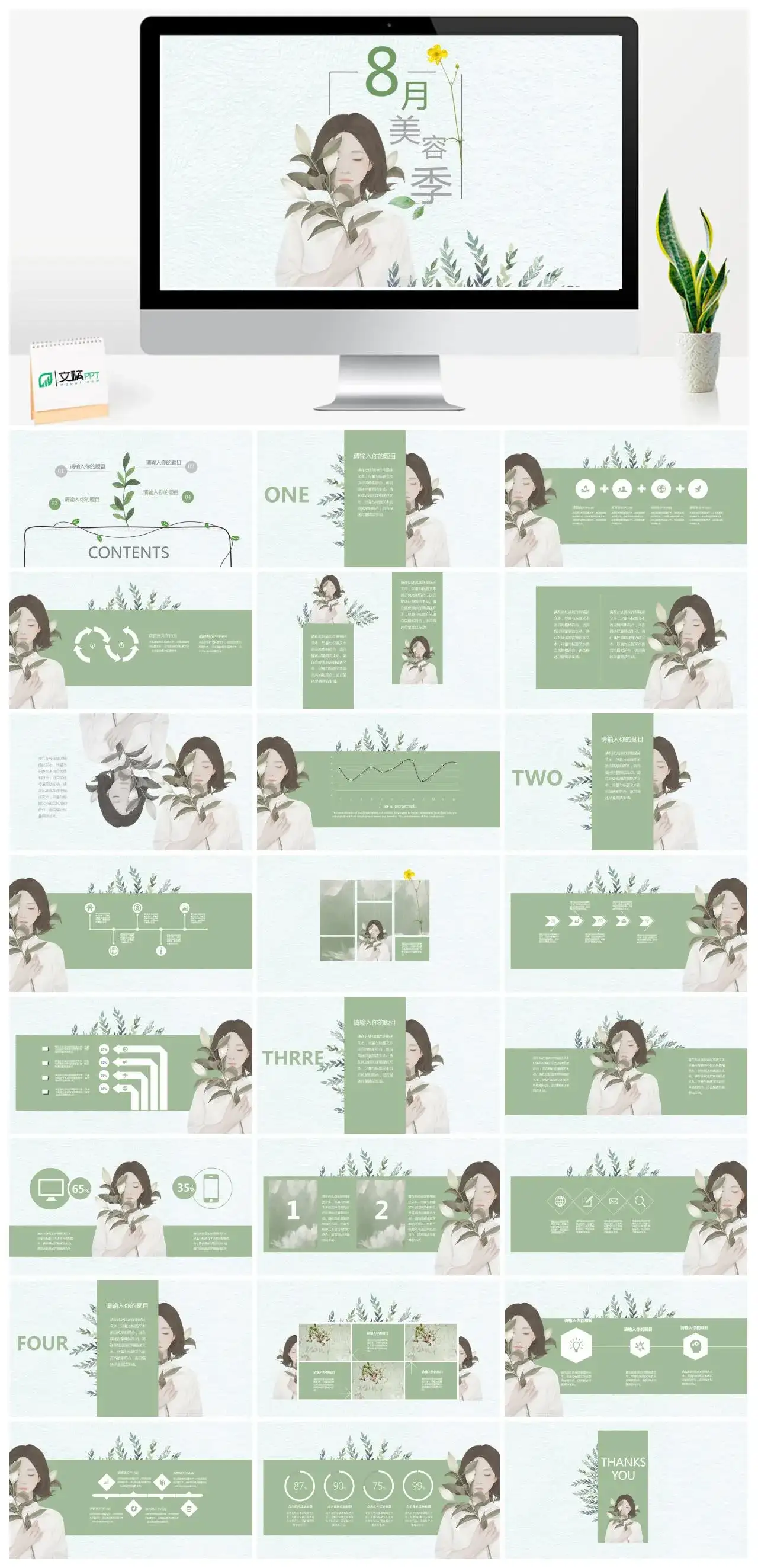 清新文艺插画美容PPT模板幻灯片