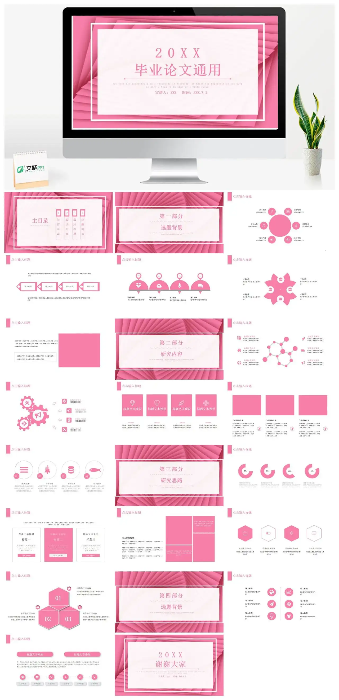 毕业论文通用PPT模板幻灯片