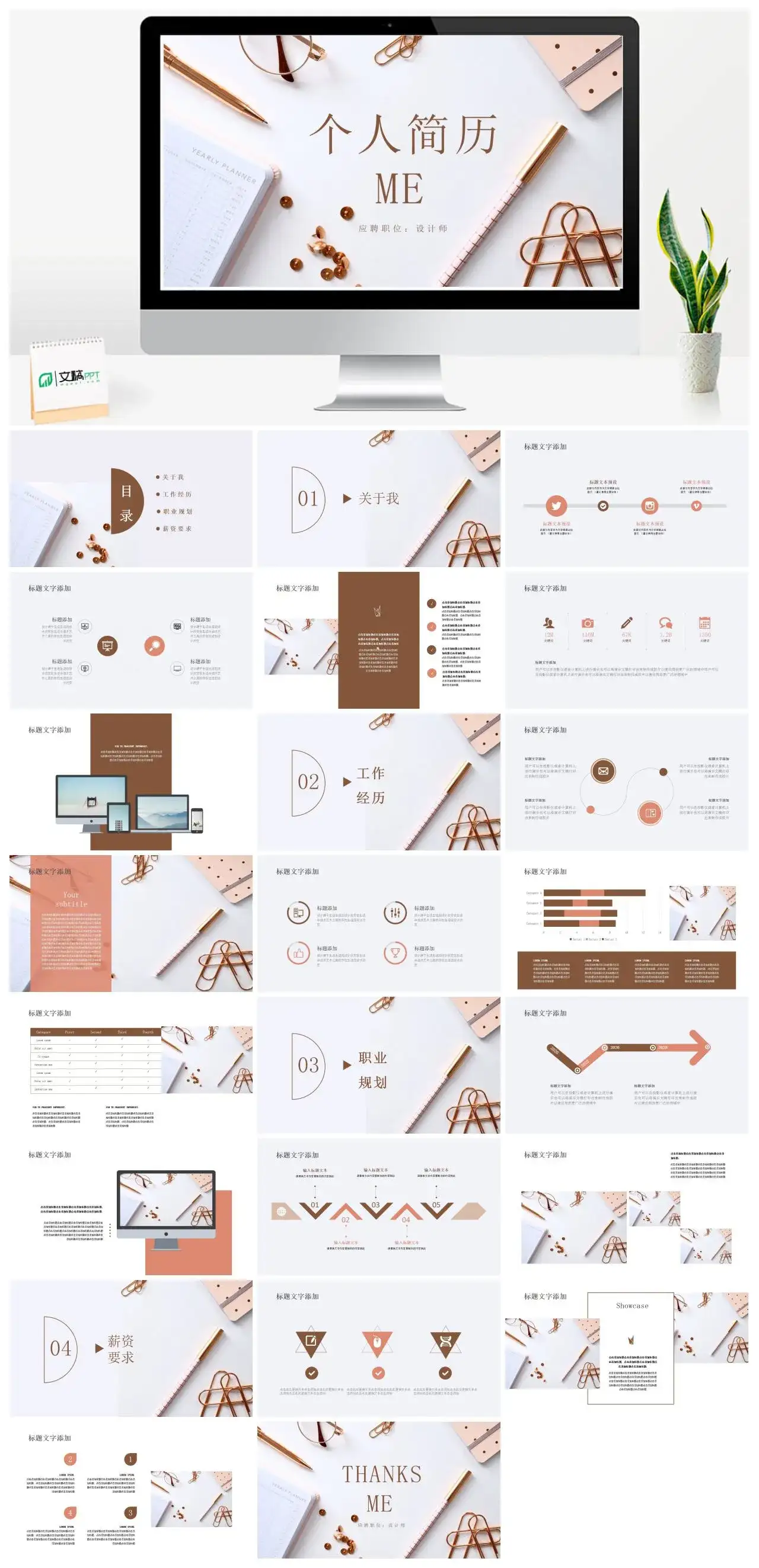 简约个人简历PPT模板幻灯片