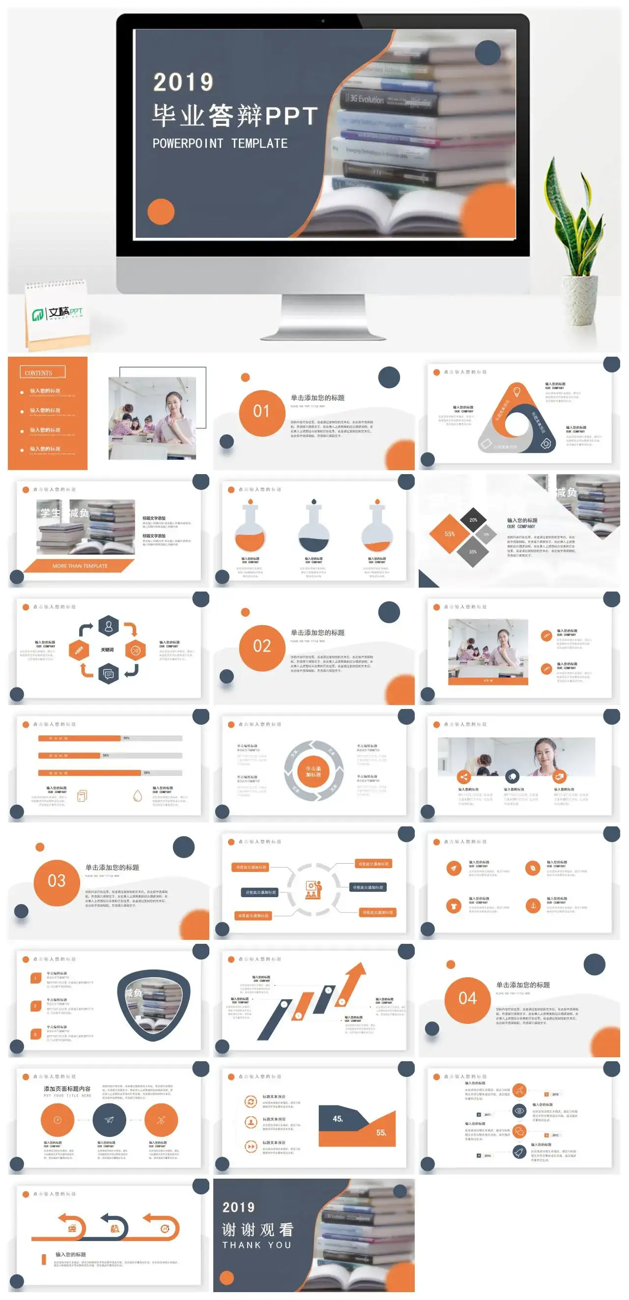 橙黑双配色毕业答辩PPT模板幻灯片