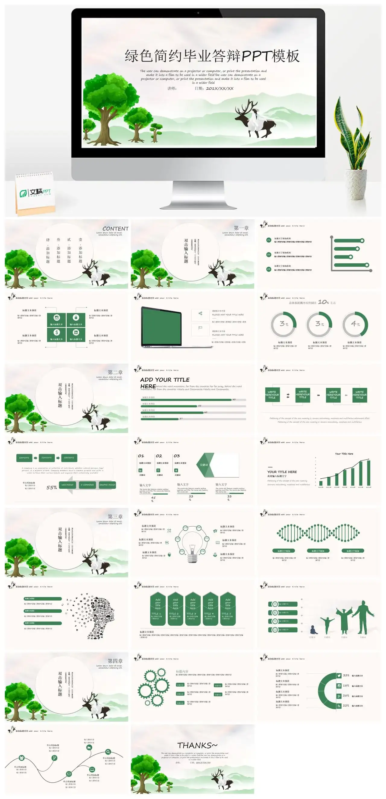 毕业答辩PPT模板下载网站幻灯片