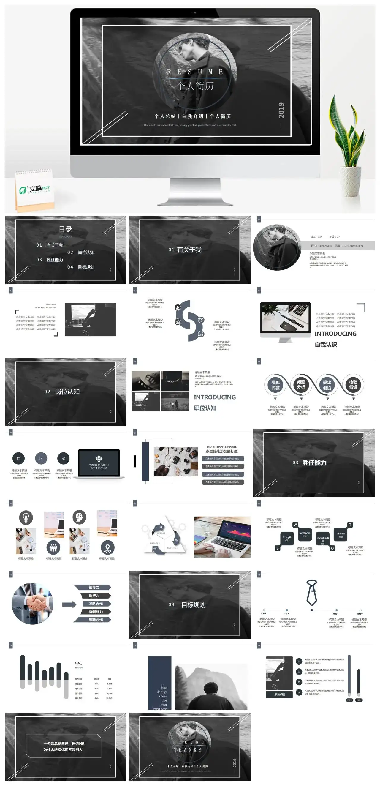 极简风灰蓝系通用个人简历PPT模板幻灯片