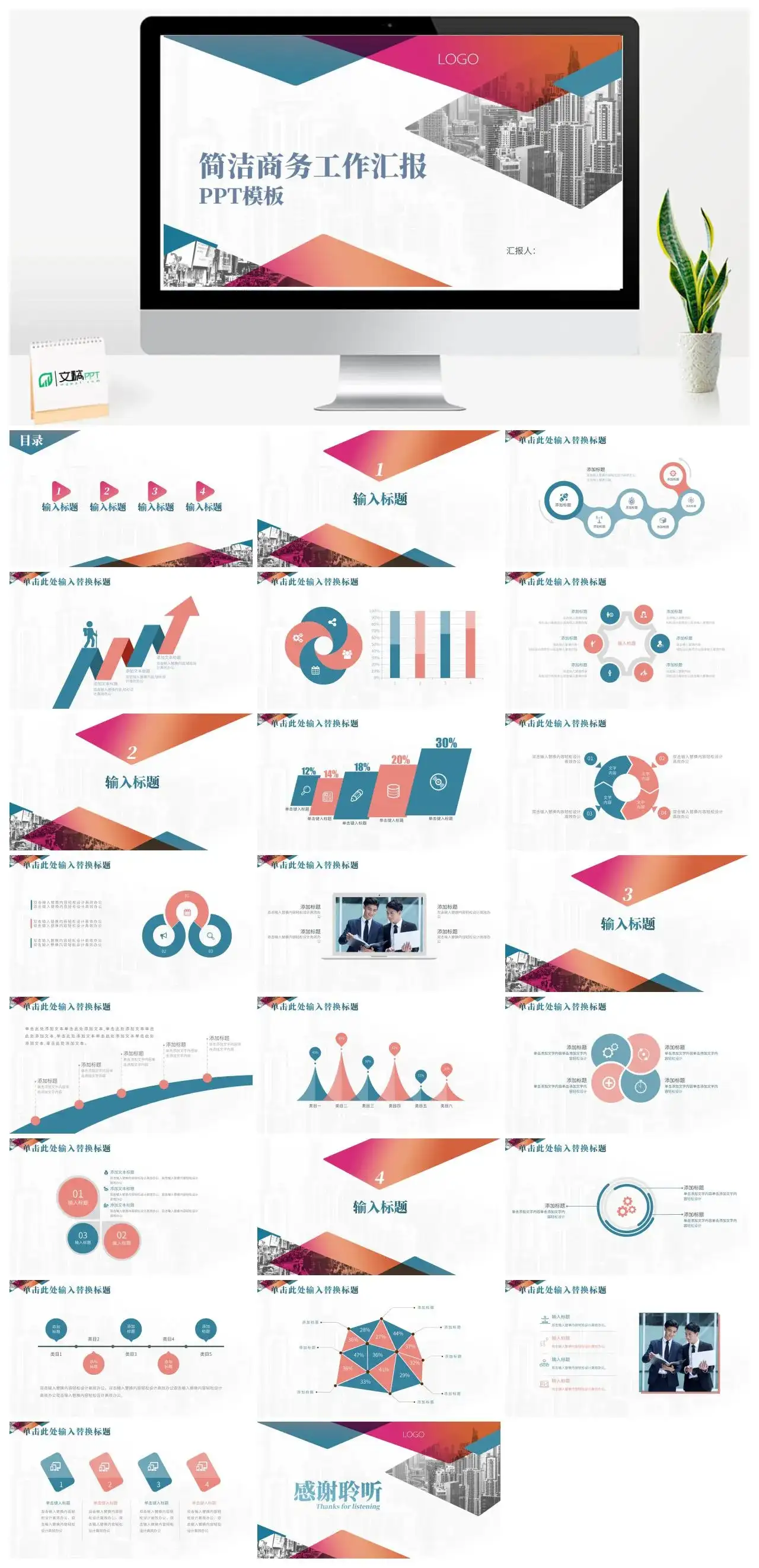 简约商务工作汇报PPT模板幻灯片