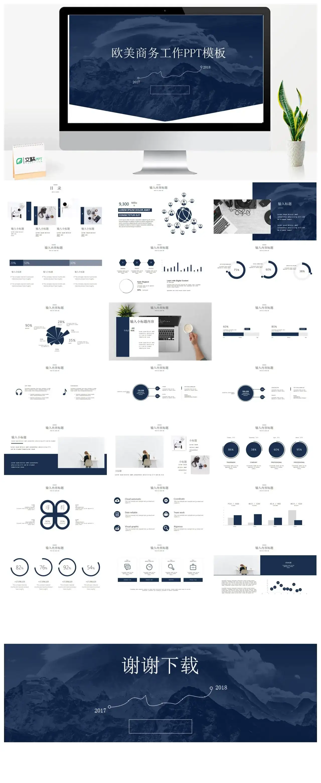 欧美风商务PPT模板幻灯片