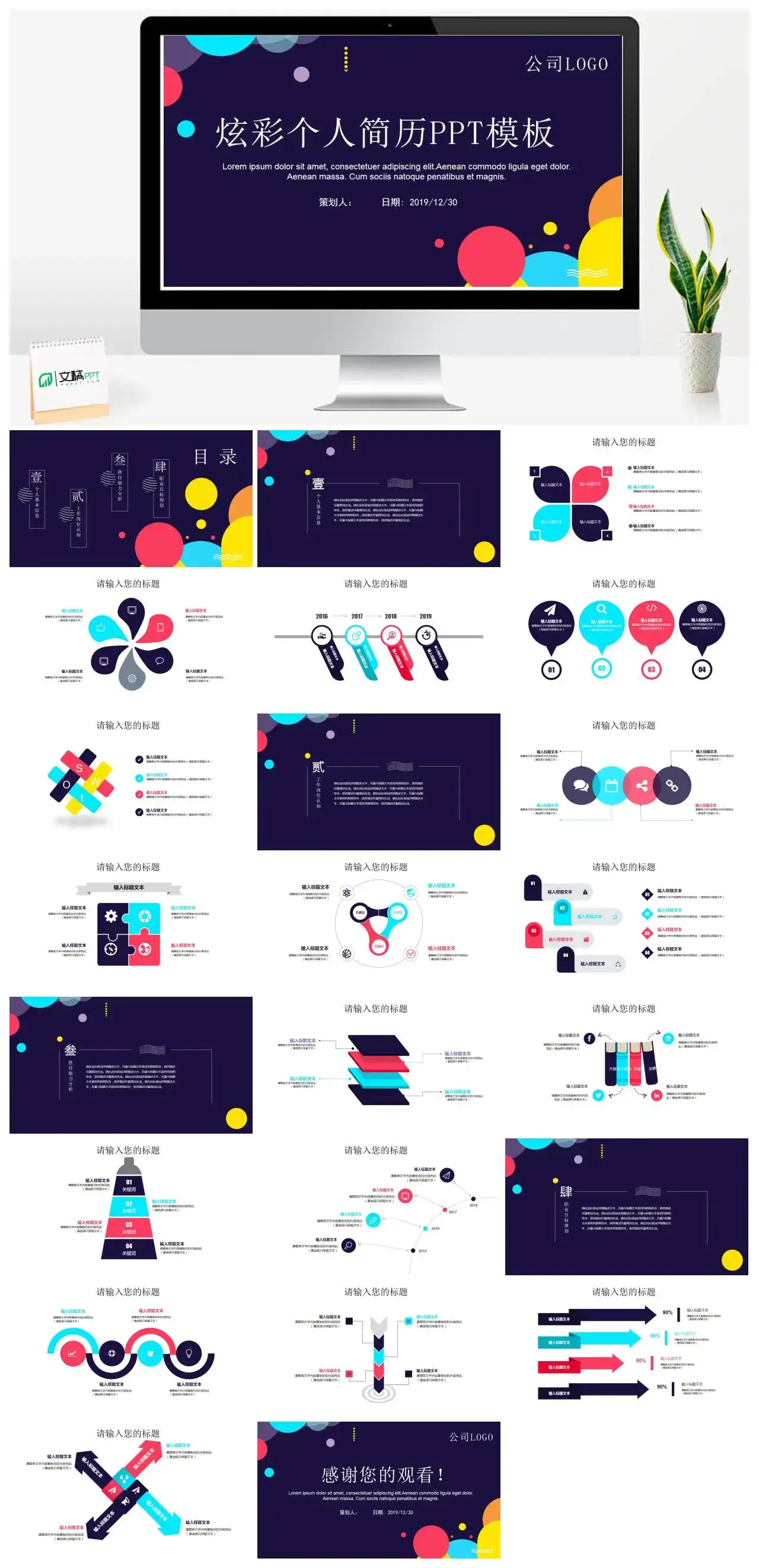 炫彩个人简历求职竞聘动态PPT模板幻灯片