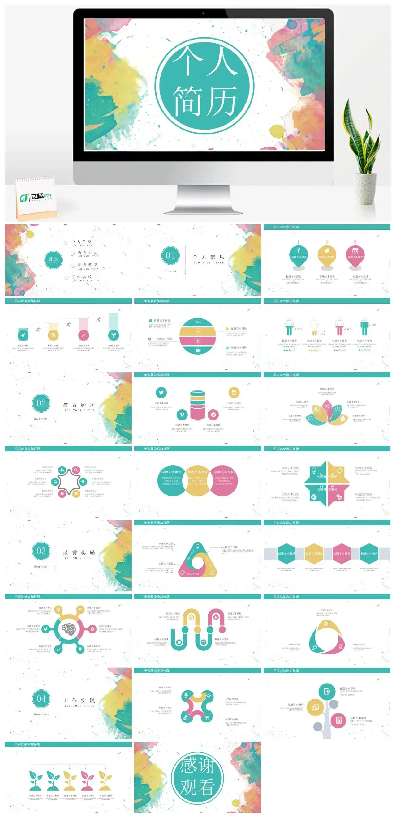 清新创意个人简历PPT模板幻灯片