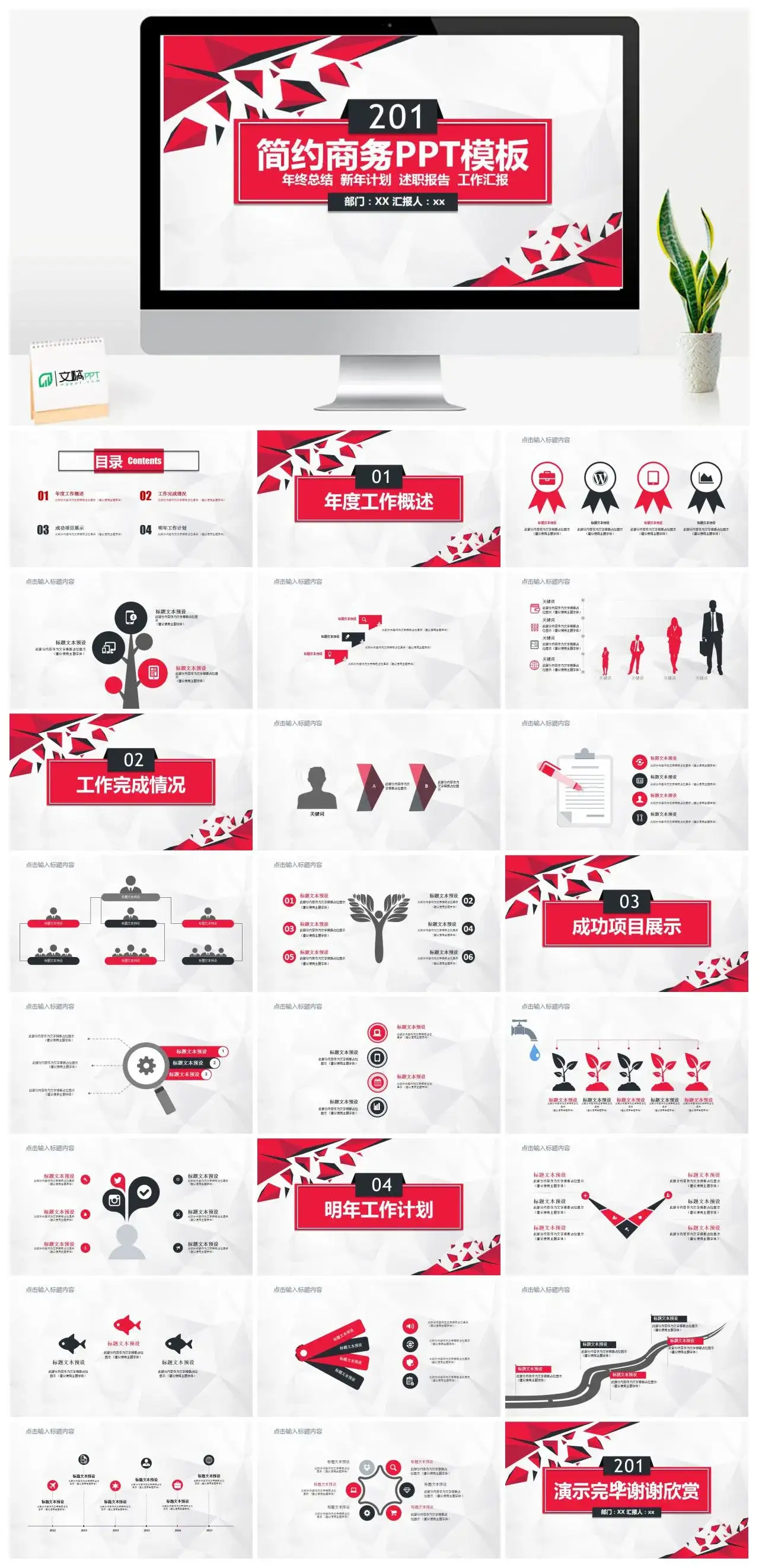 简约商务PPT模板幻灯片