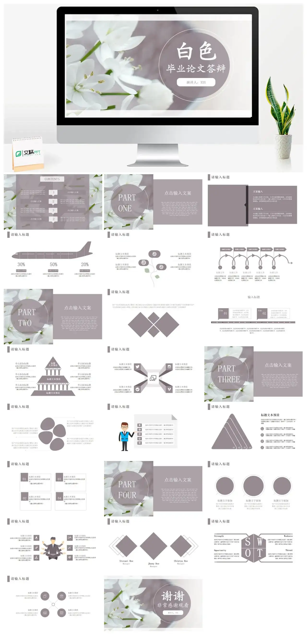 灰色简约毕业论文答辩PPT模板幻灯片