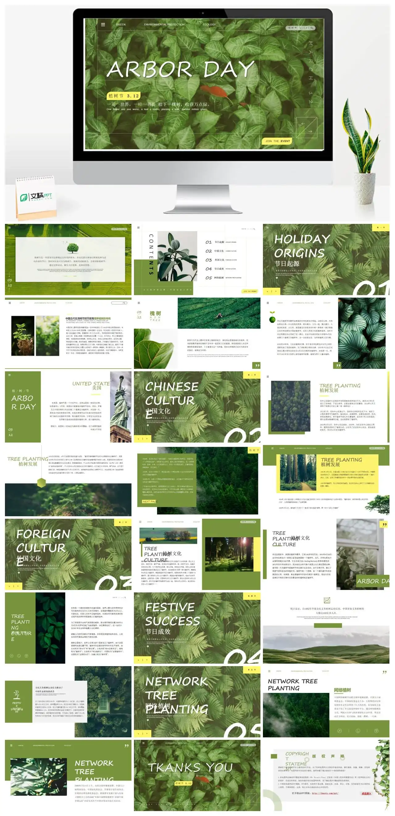 清新介绍PPT模版幻灯片