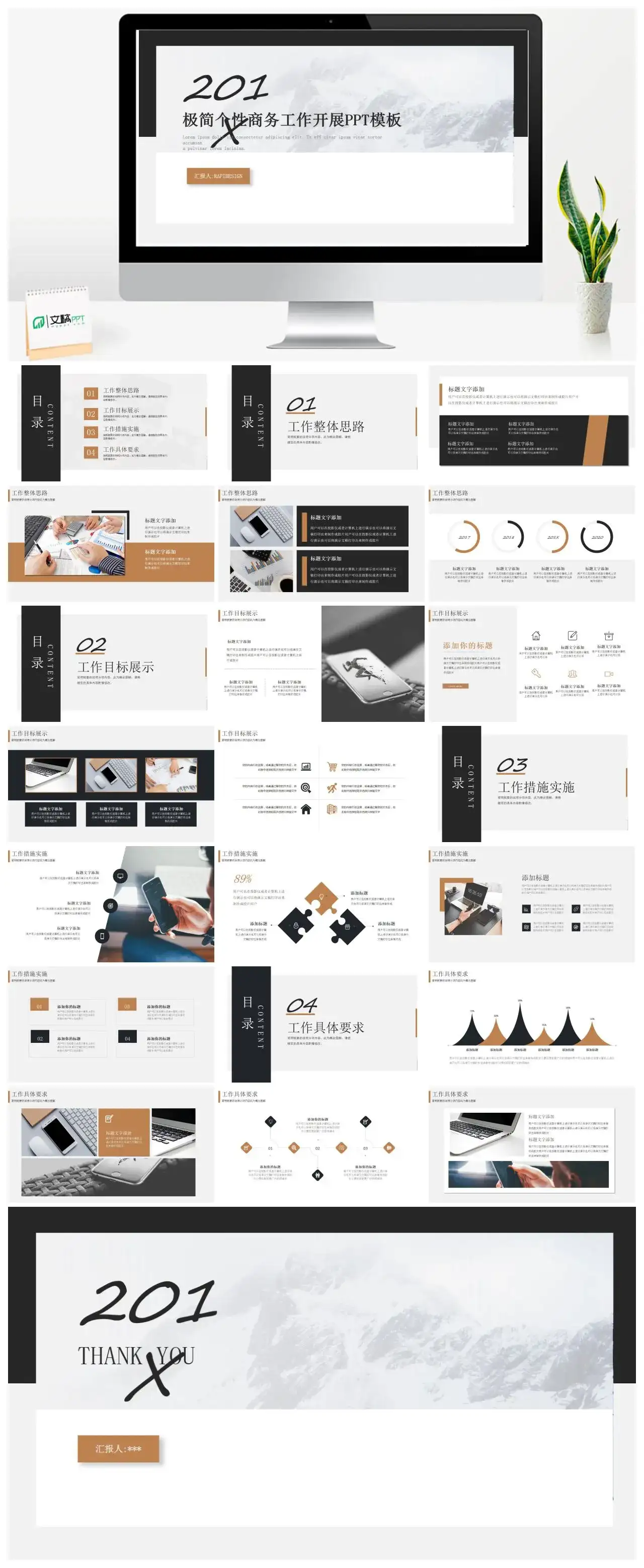 极简个性商务PPT模版幻灯片