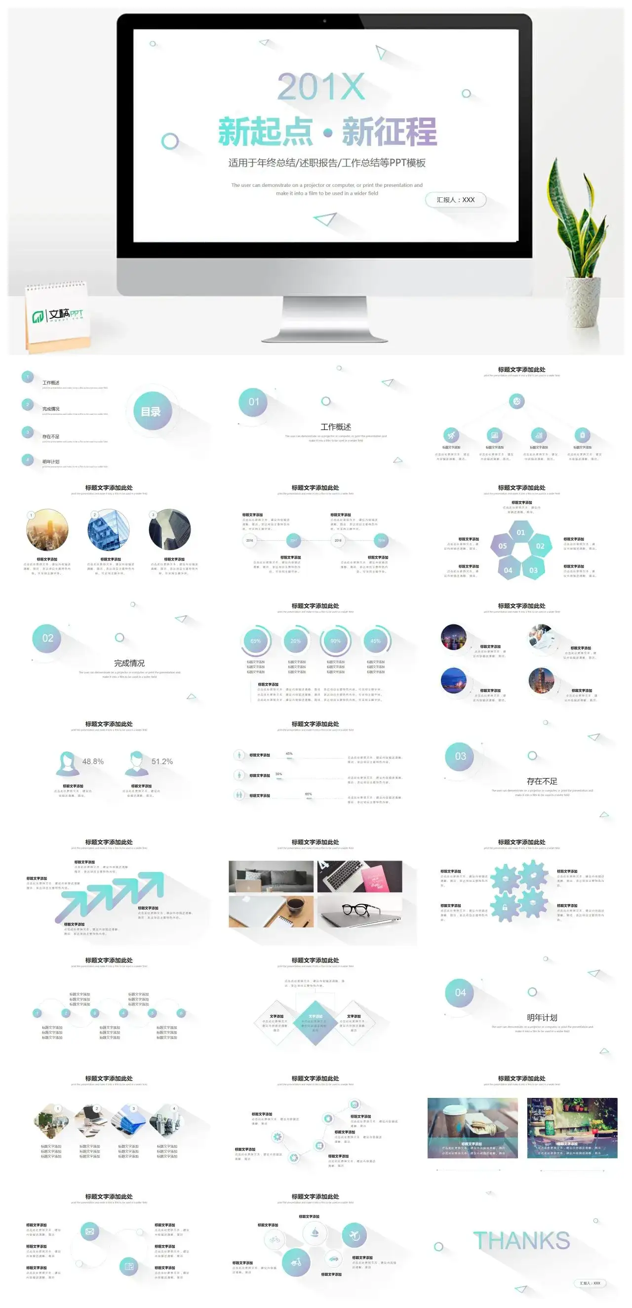 渐变简约风年终述职报告工作总结PPT模板幻灯片