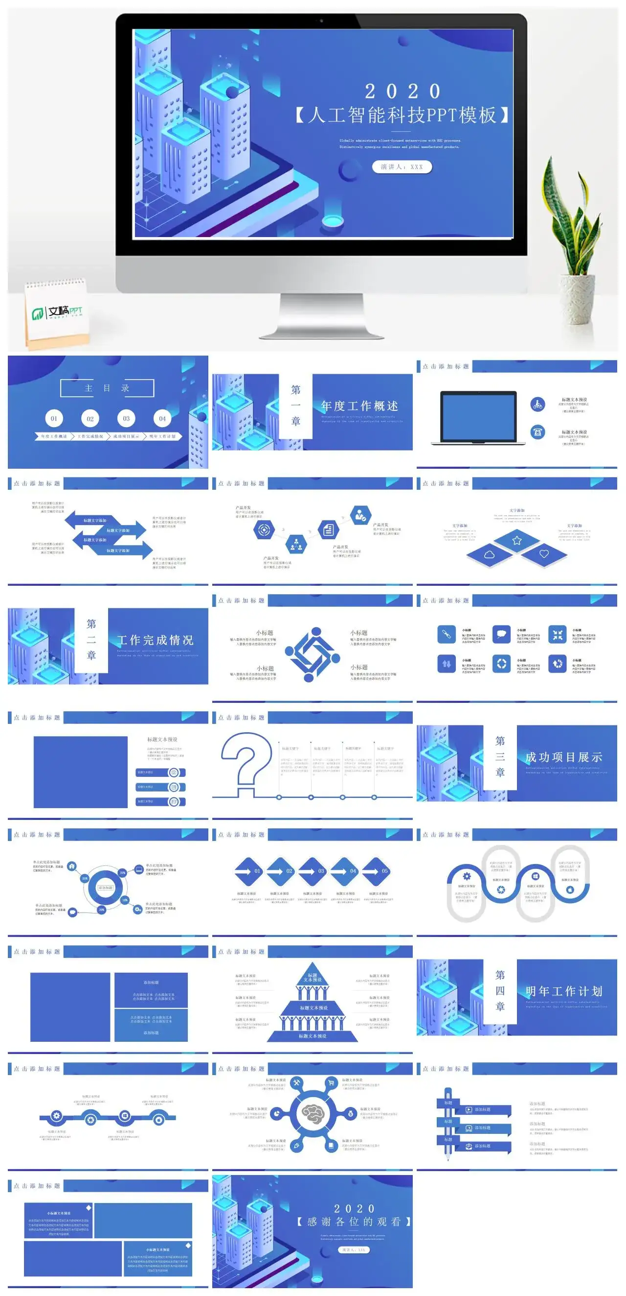 渐变科幻人工智能科技PPT模板幻灯片