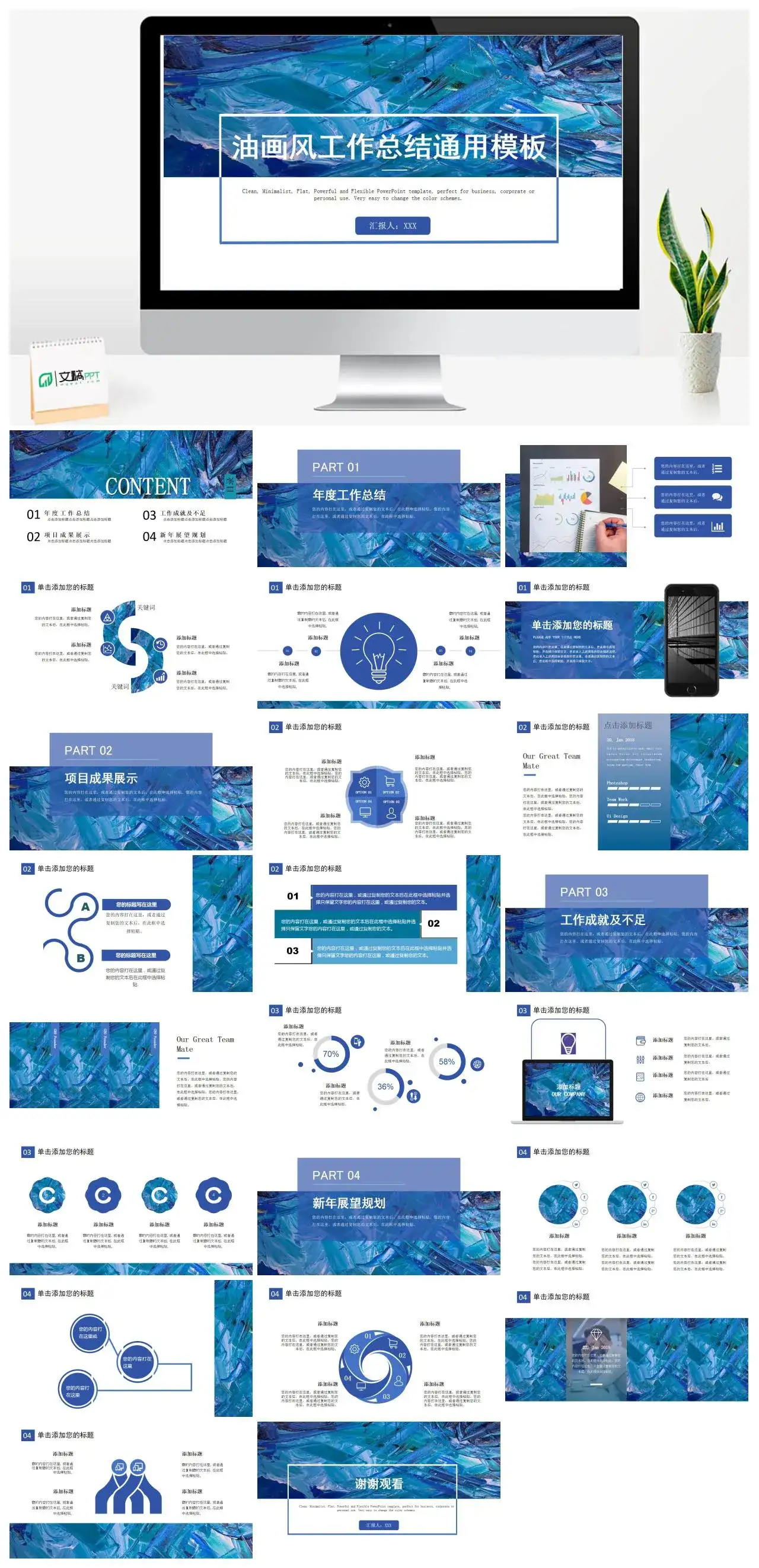 油画风工作总结通用PPT模板幻灯片