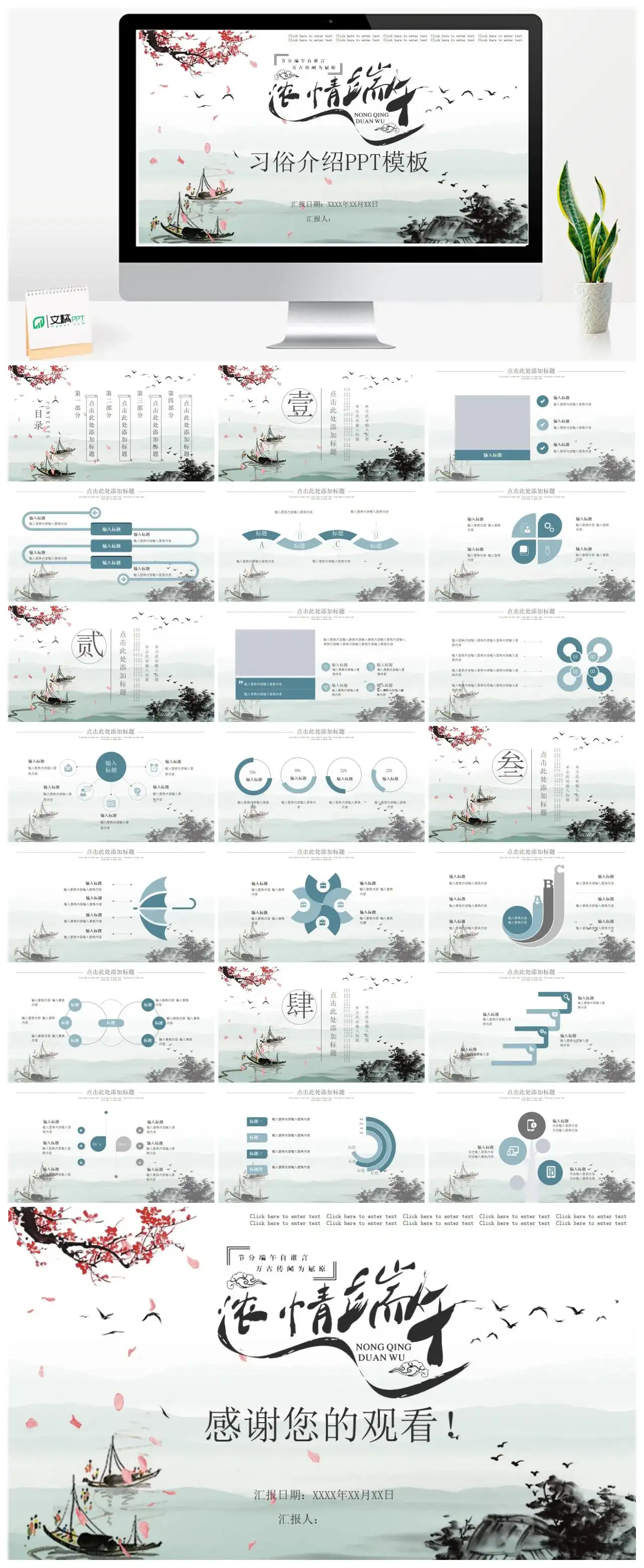 水墨风端午节习俗介绍幻灯片