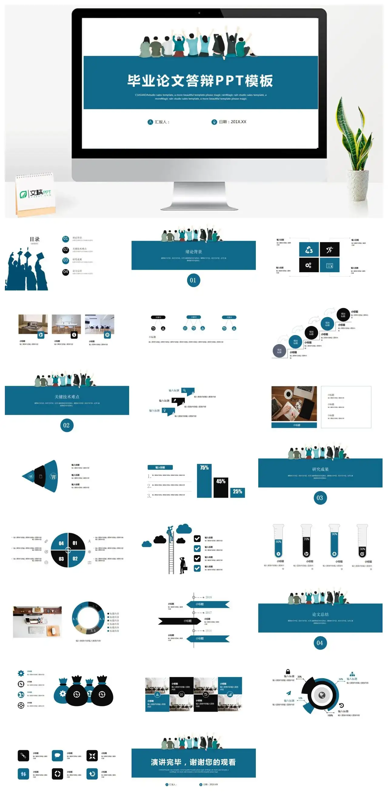时尚大气毕业论文答辩PPT模板幻灯片