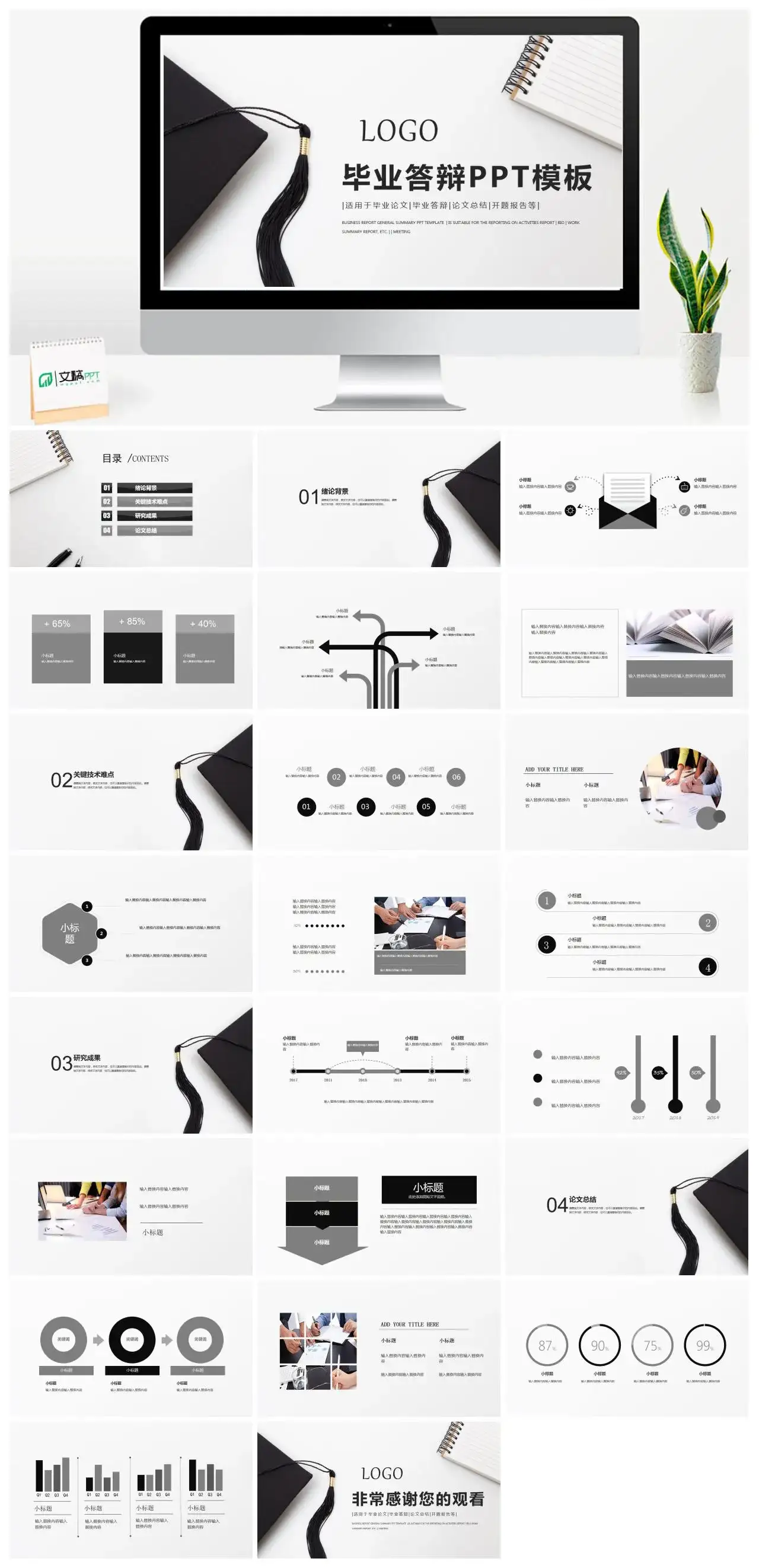 时尚商务风毕业答辩PPT模板幻灯片