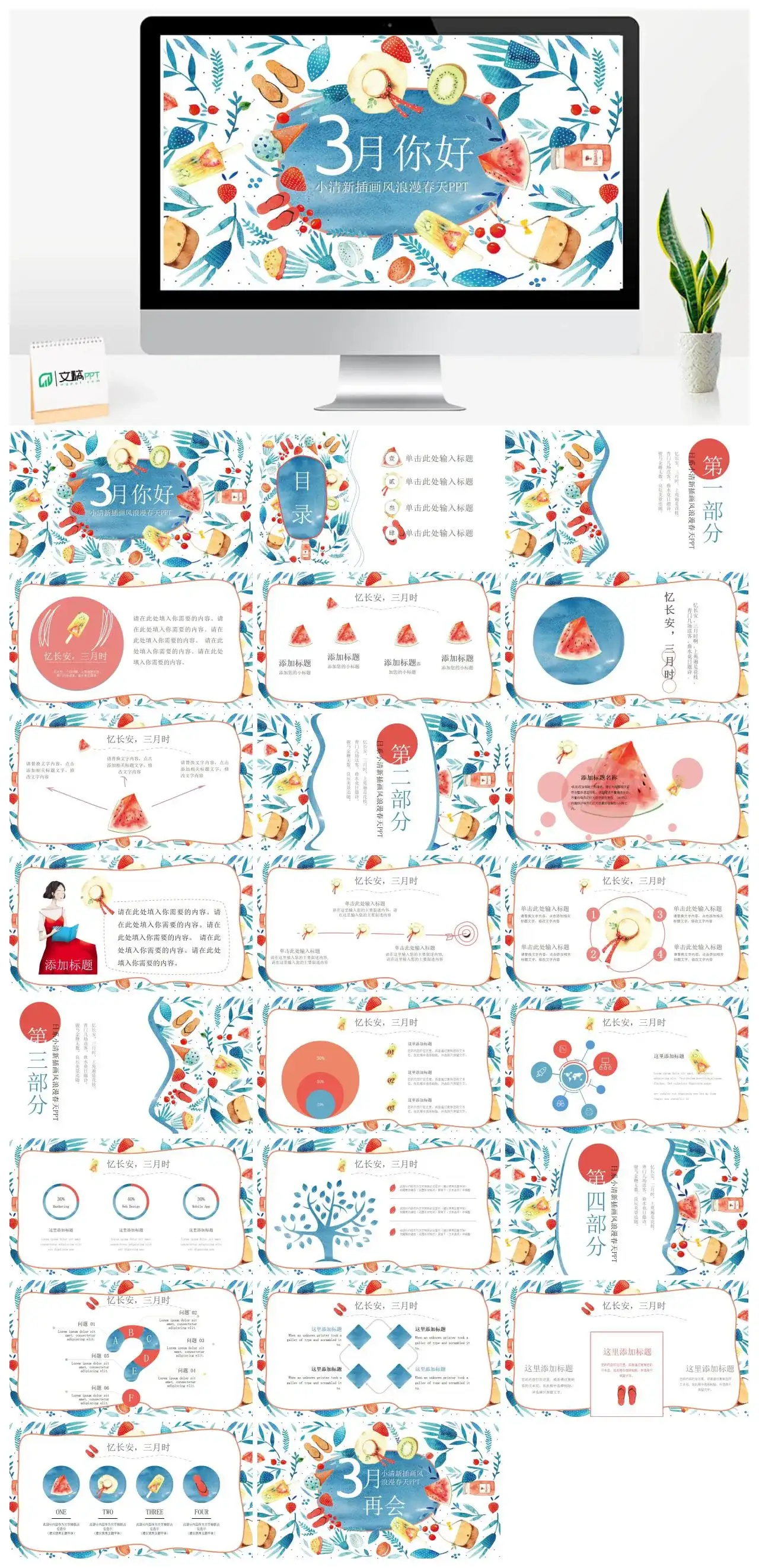 文艺水彩插画PPT模板幻灯片