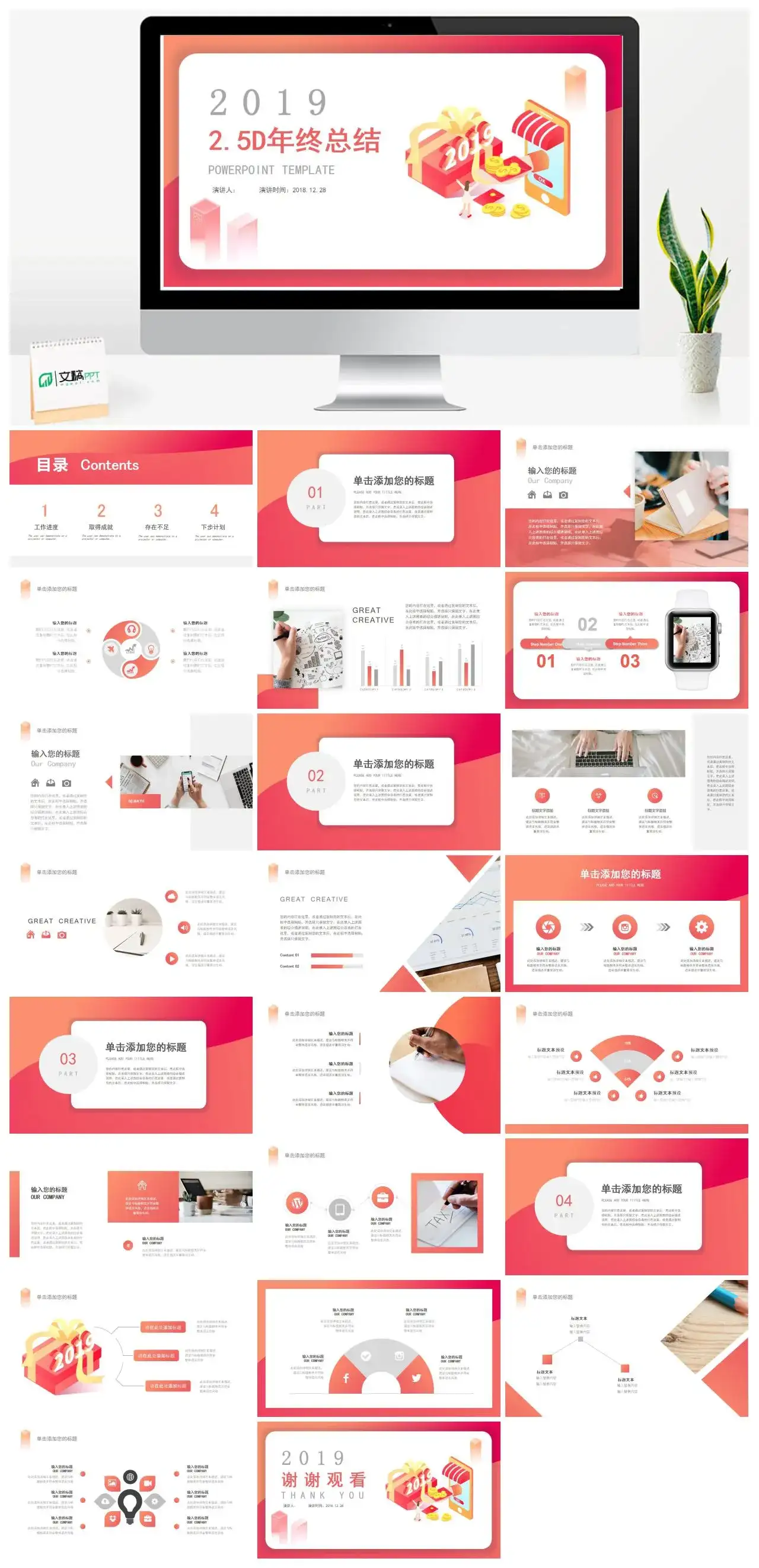 时尚前卫风格2.5D年终总结PPT模板幻灯片