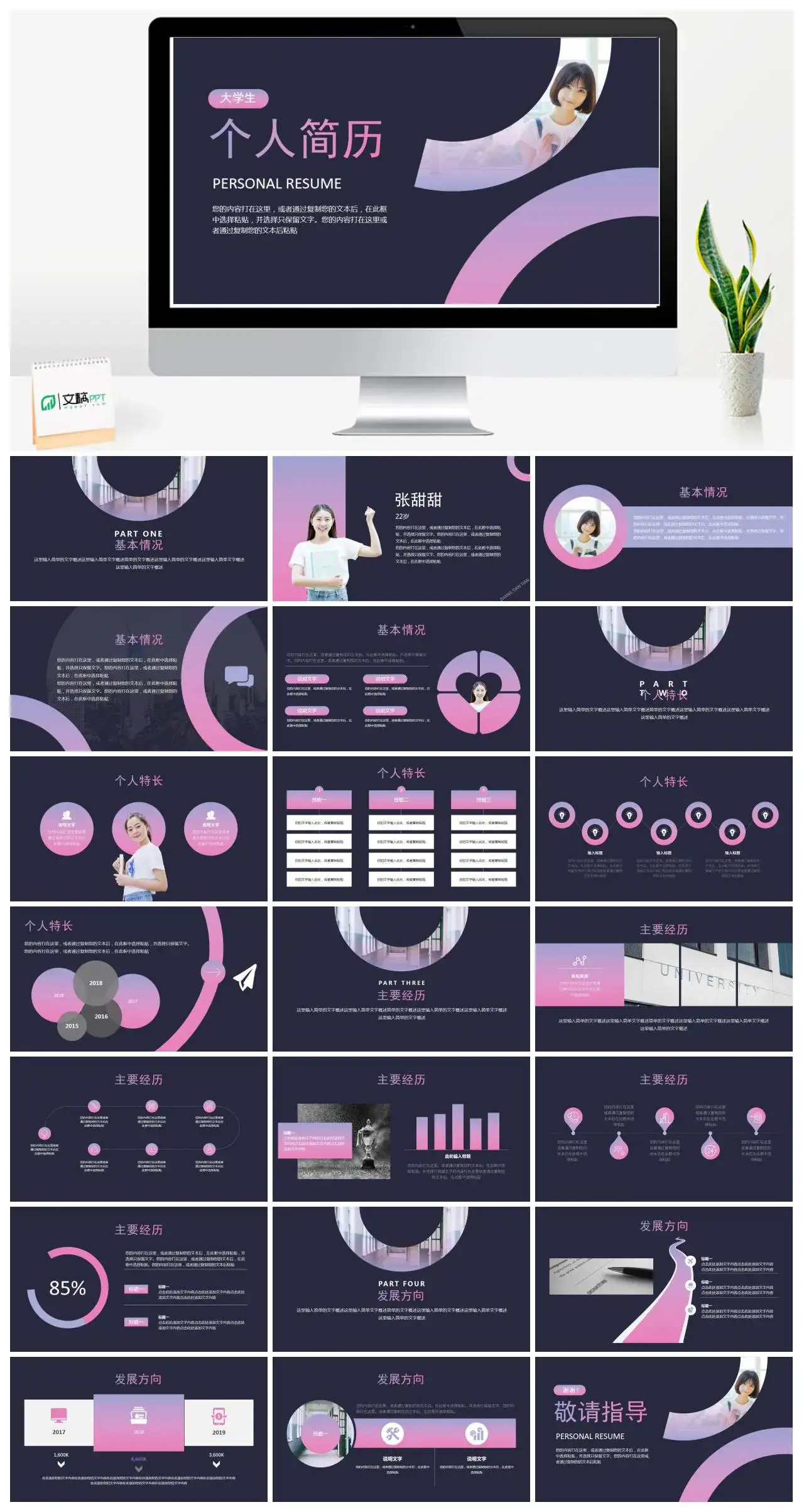 大学生求职应聘个人简历模板幻灯片
