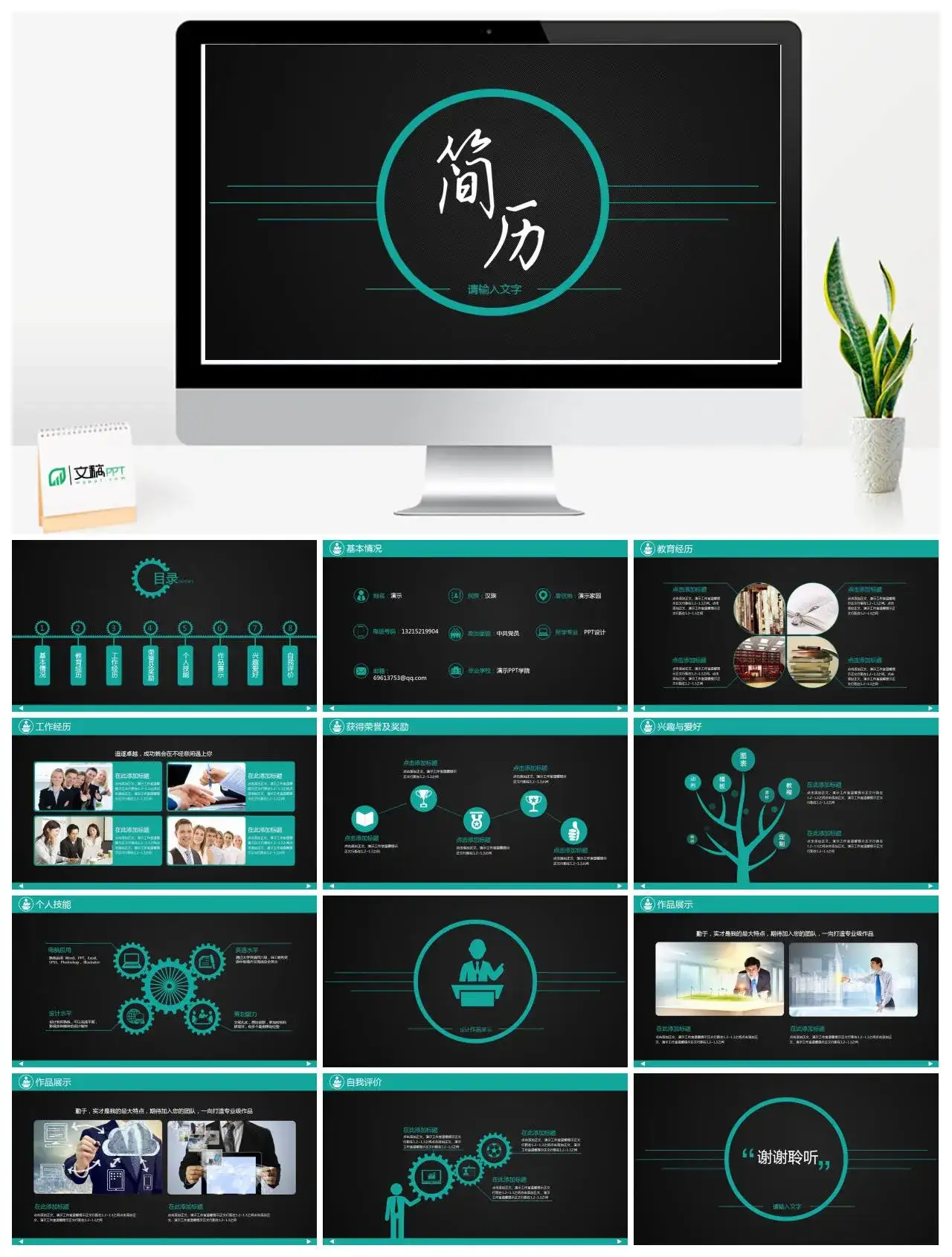 动态商务简约大气个人简历PPT模板幻灯片