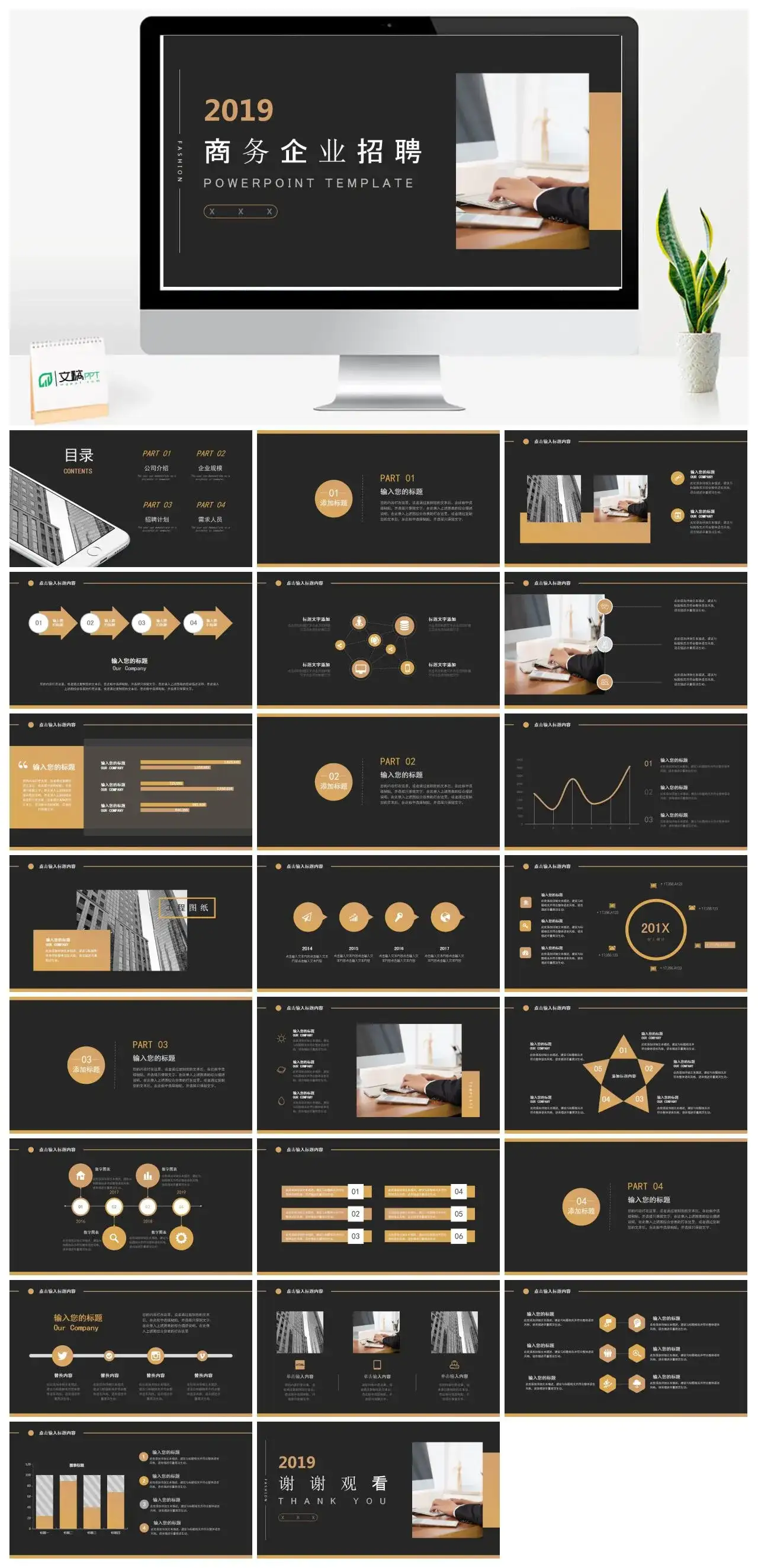 暗色黑金商务企业招聘PPT模板幻灯片
