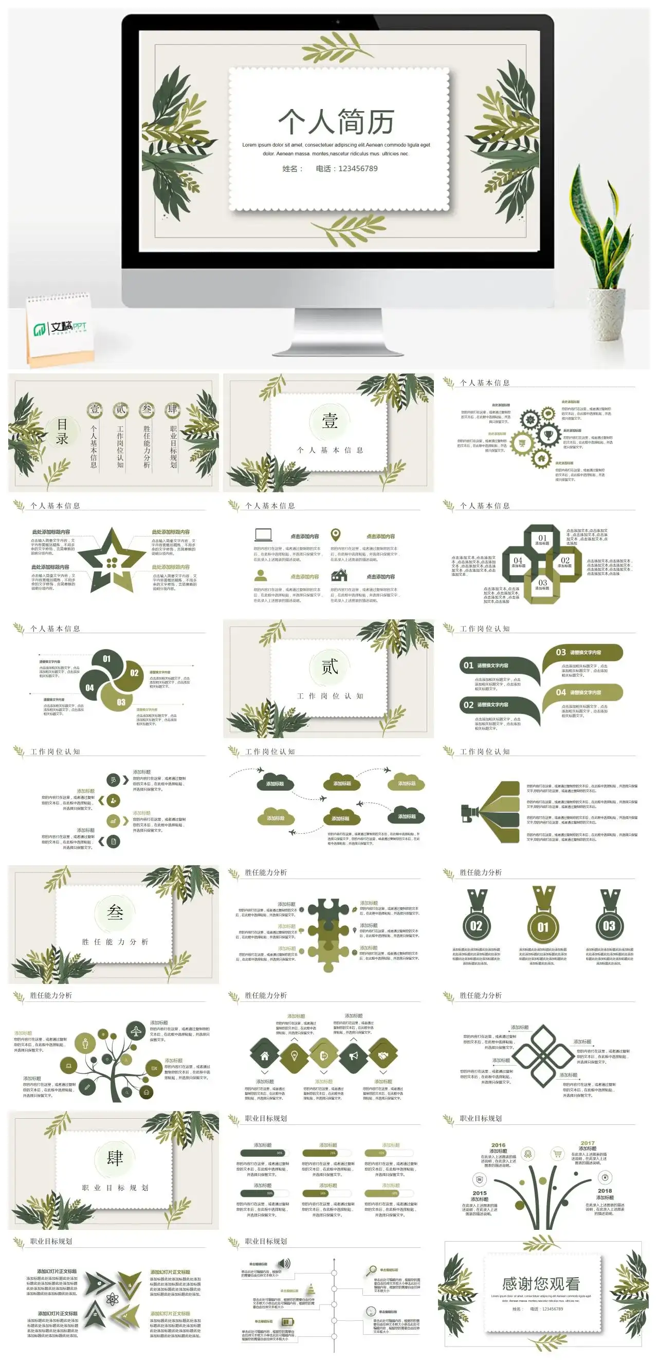 小清新个人简历求职动态PPT模板幻灯片