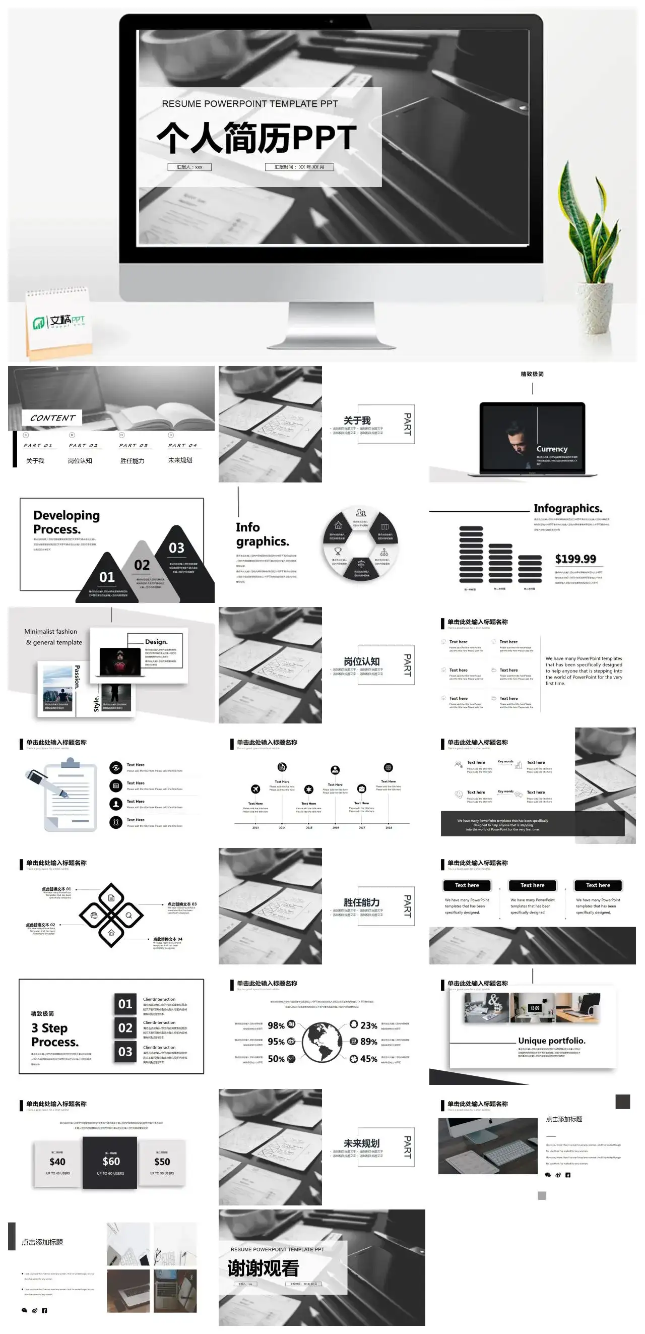 创意大气个人简历PPT模板幻灯片