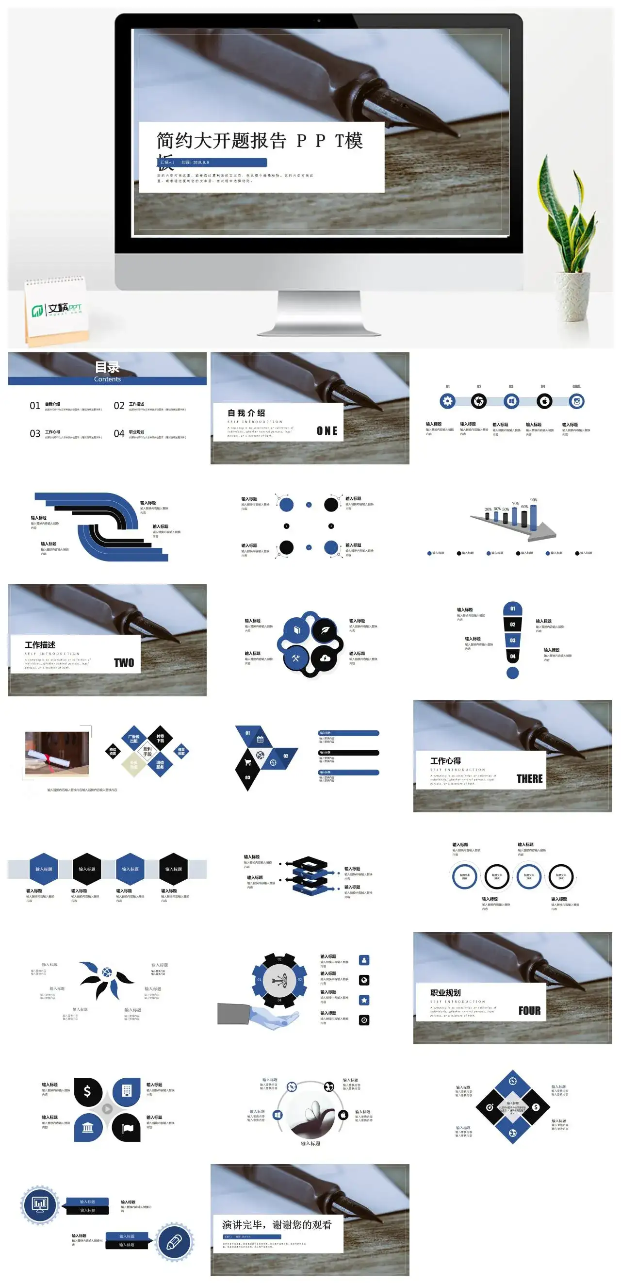 时尚简约开题报告毕业答辩PPT模板幻灯片