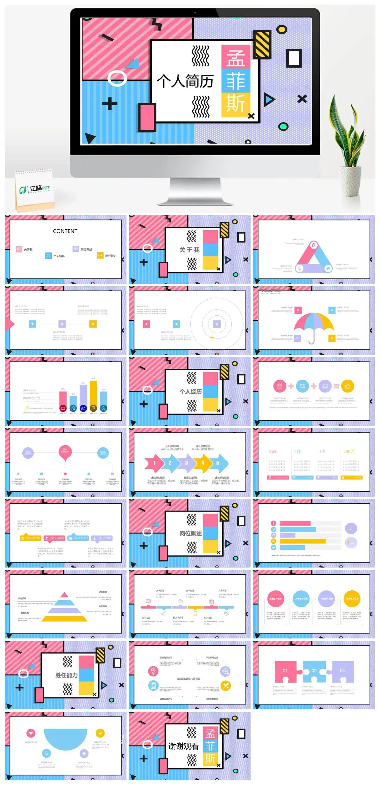 孟菲斯风格个人简历PPT模板幻灯片