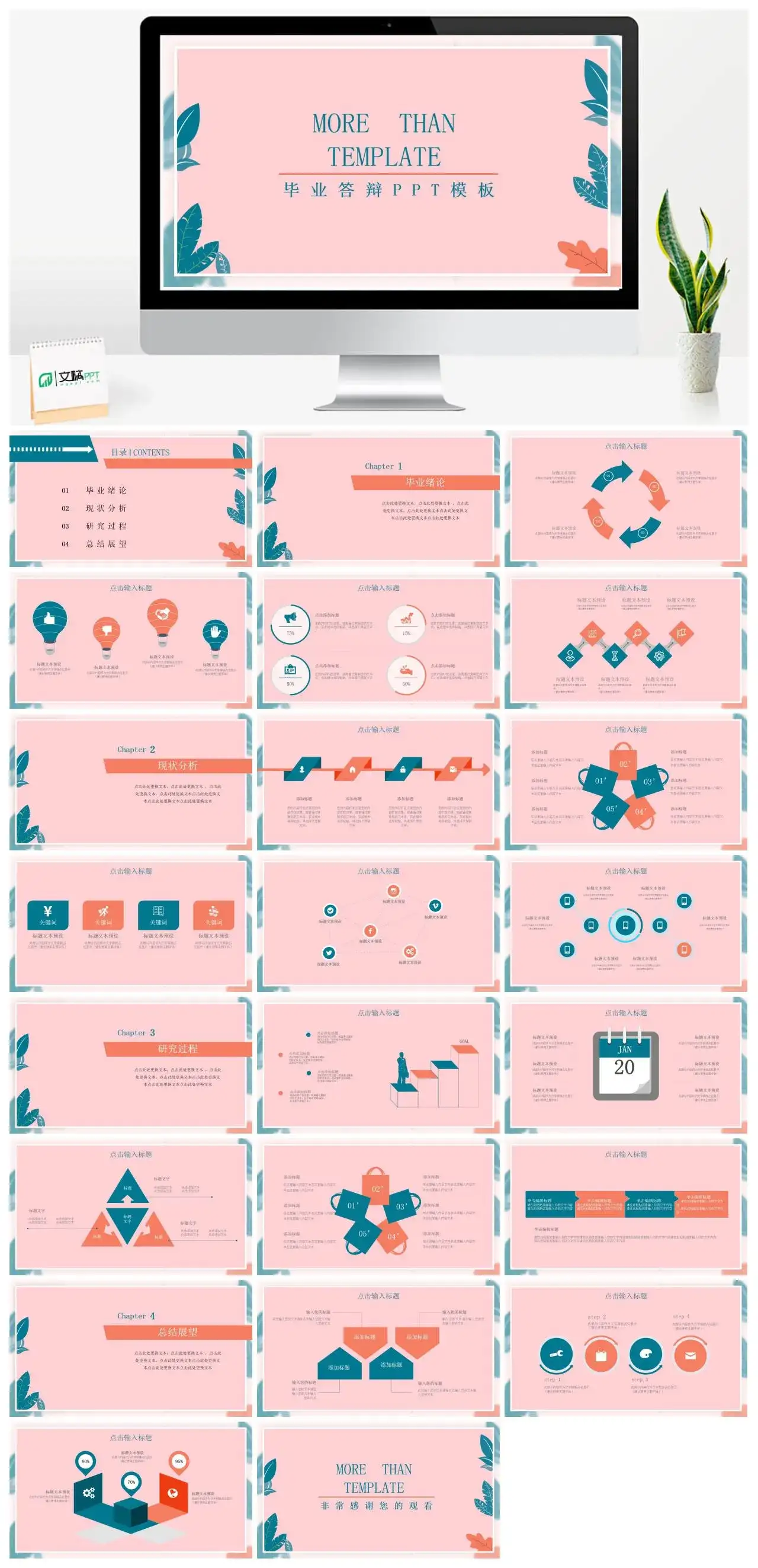 小清新毕业答辩PPT模板幻灯片